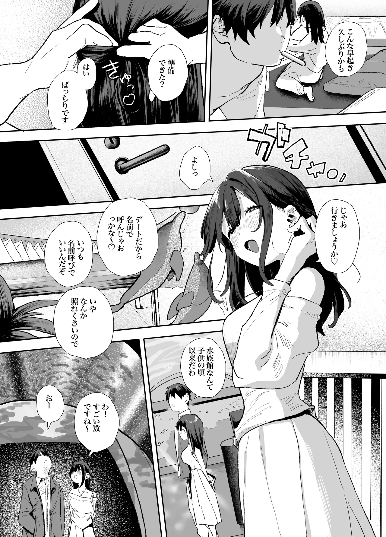 家出してウチに来たバイトの後輩がエロすぎたので…3〜ポリネシアンセックス編〜 Page.52