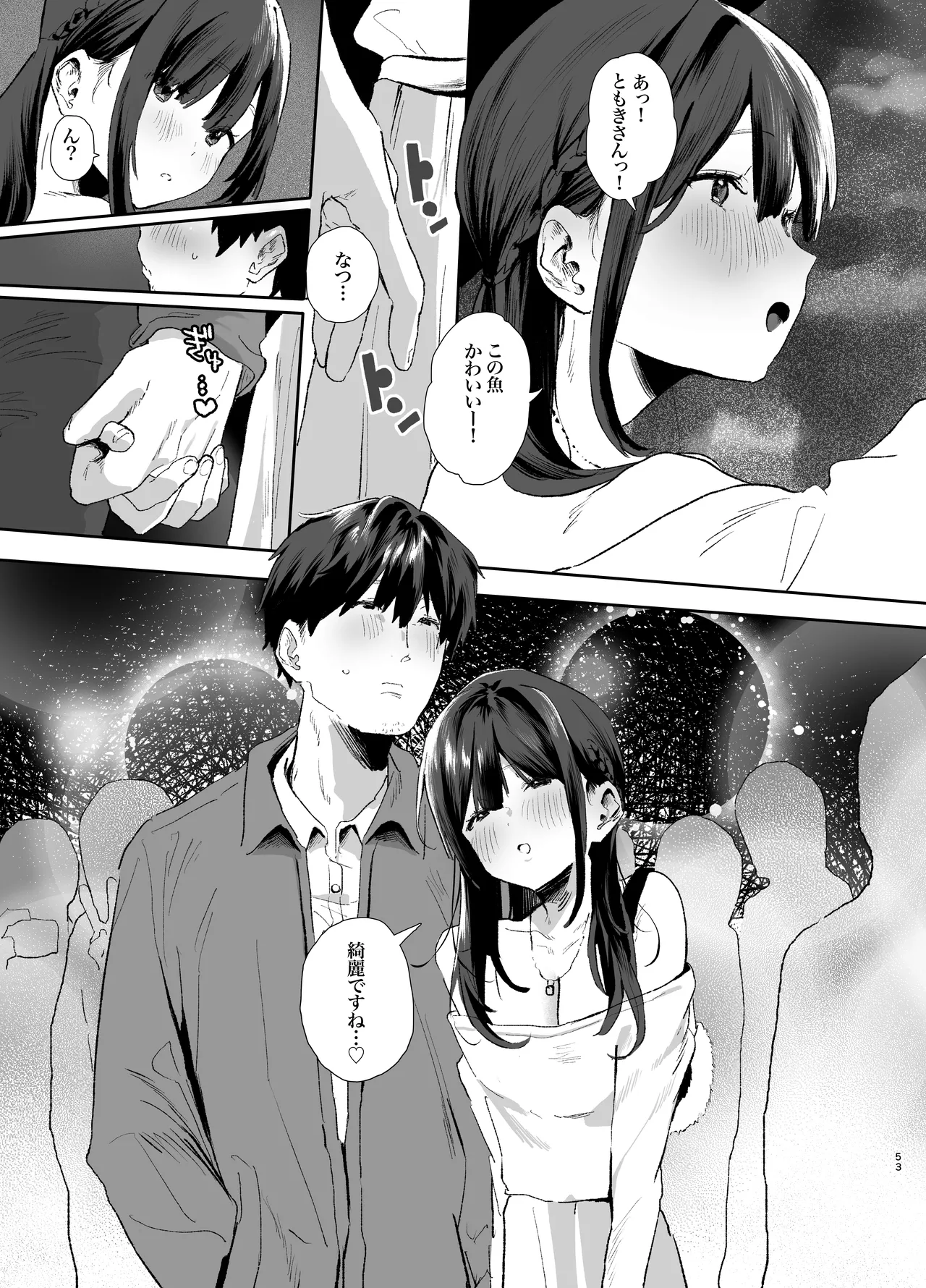 家出してウチに来たバイトの後輩がエロすぎたので…3〜ポリネシアンセックス編〜 Page.53