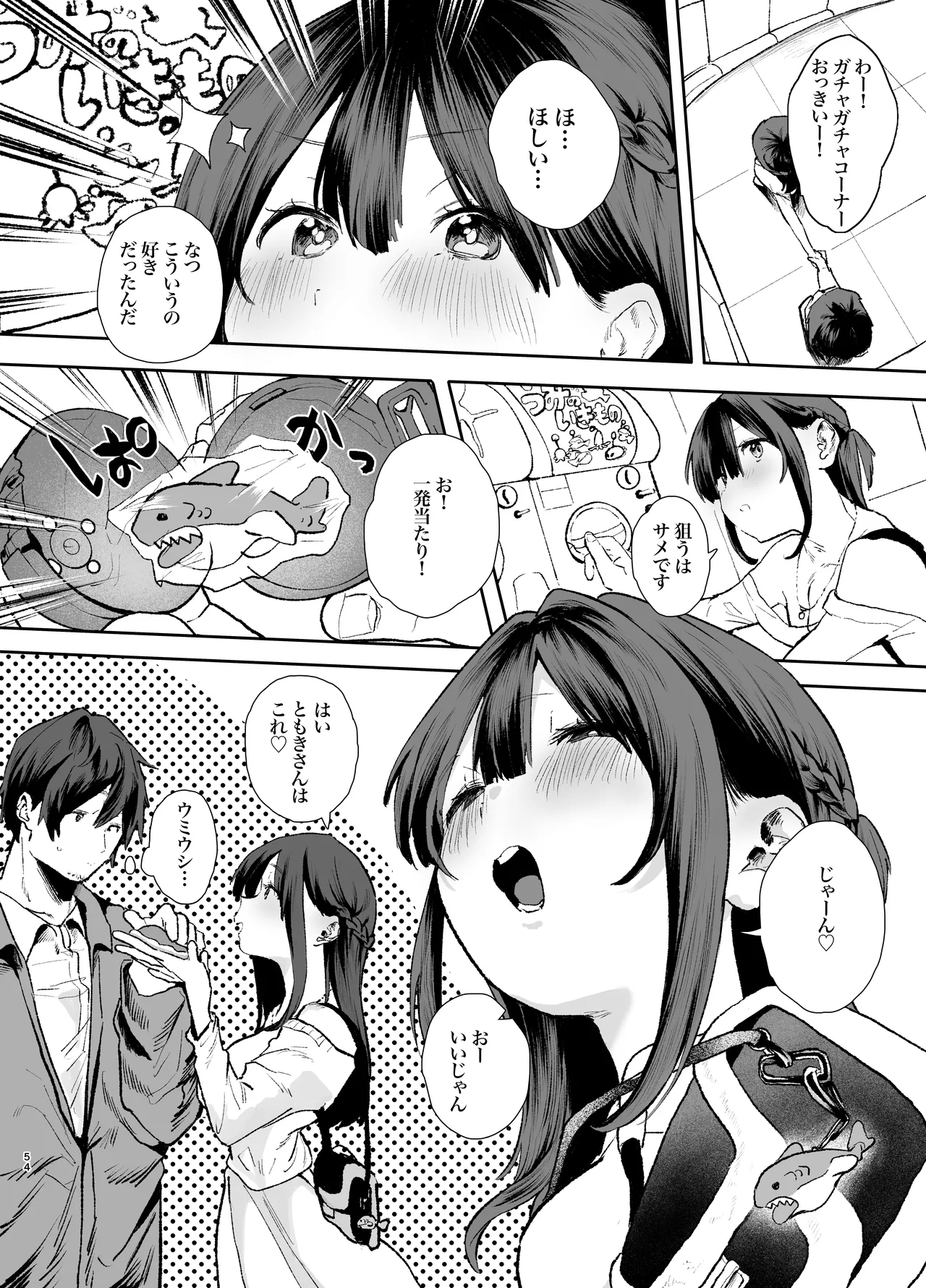 家出してウチに来たバイトの後輩がエロすぎたので…3〜ポリネシアンセックス編〜 Page.54