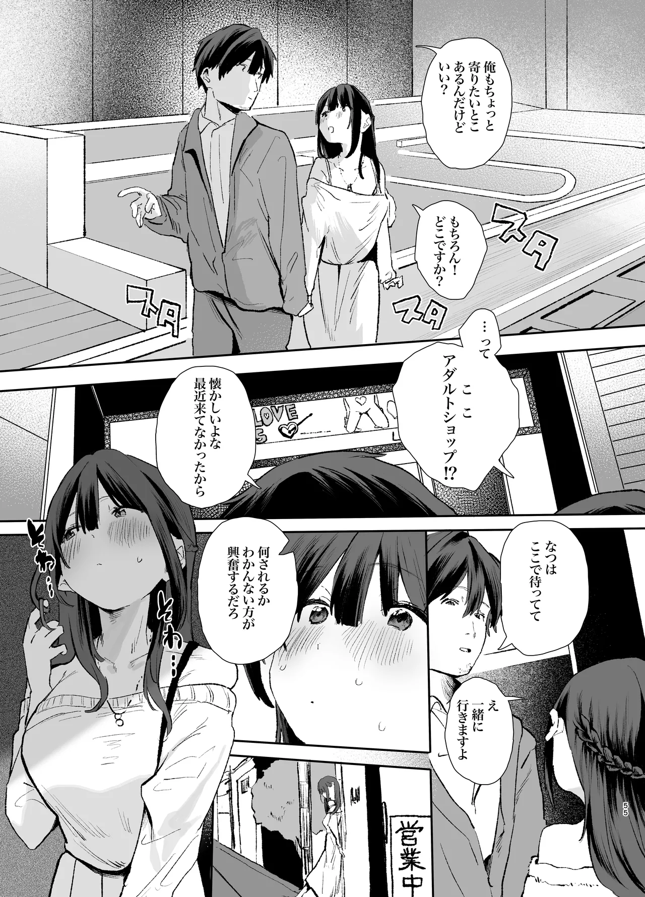 家出してウチに来たバイトの後輩がエロすぎたので…3〜ポリネシアンセックス編〜 Page.55