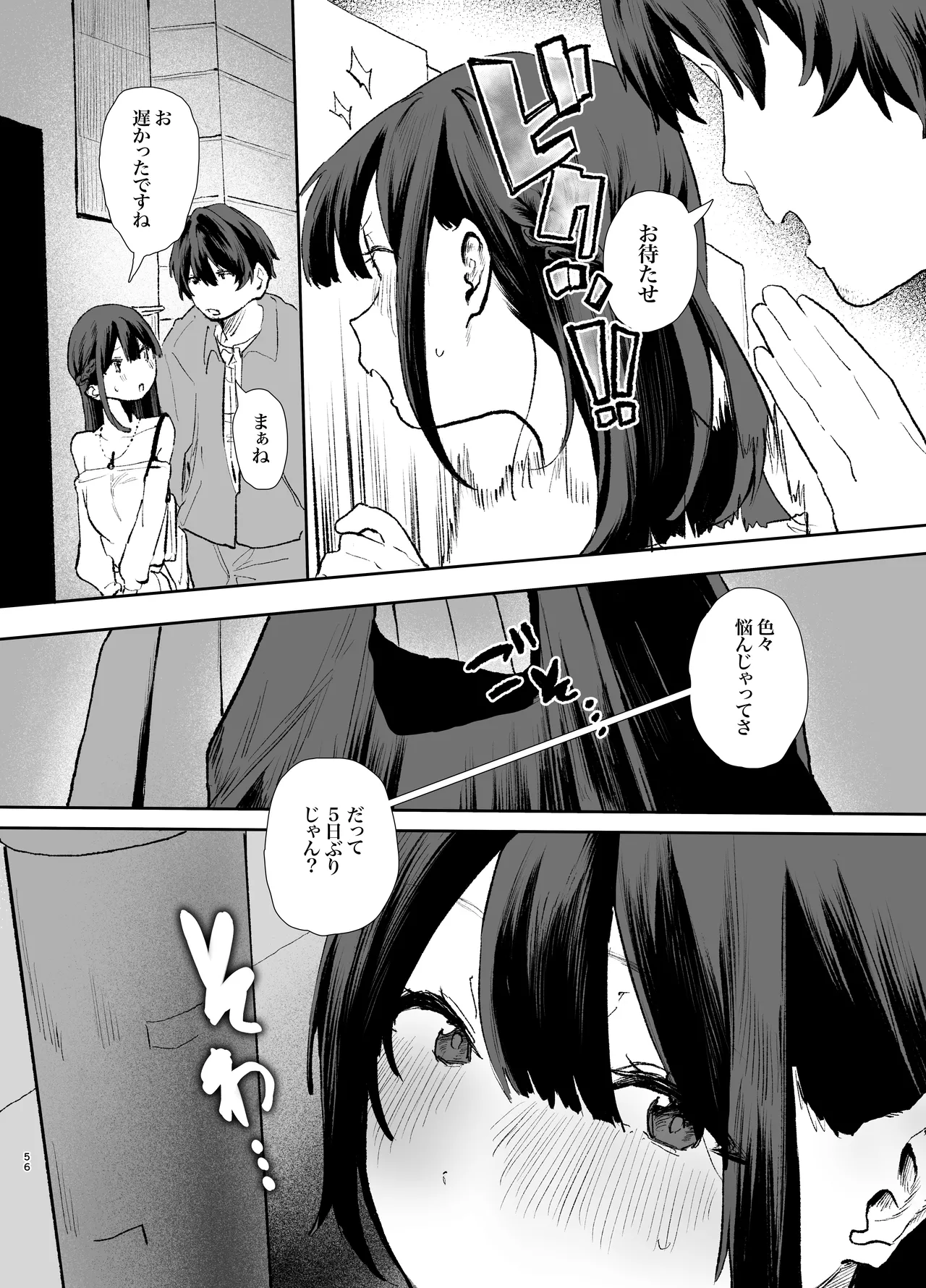家出してウチに来たバイトの後輩がエロすぎたので…3〜ポリネシアンセックス編〜 Page.56