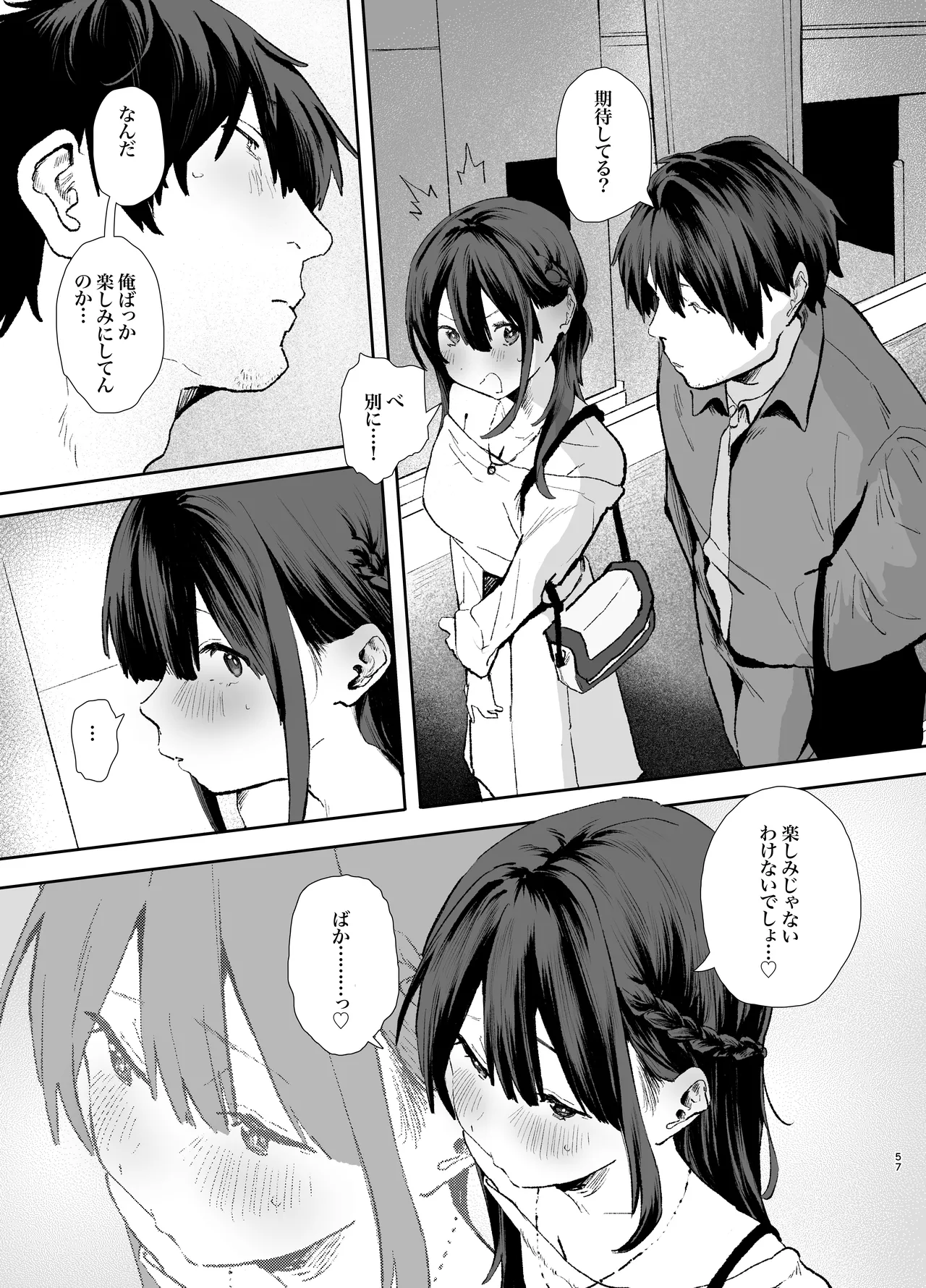 家出してウチに来たバイトの後輩がエロすぎたので…3〜ポリネシアンセックス編〜 Page.57