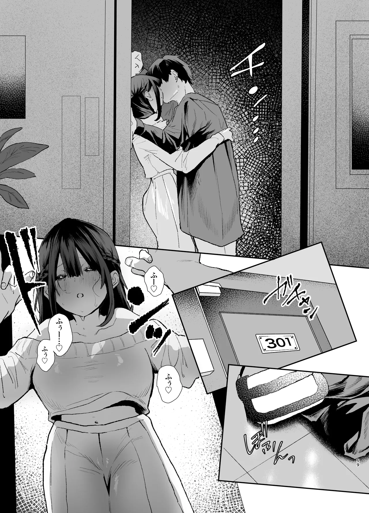 家出してウチに来たバイトの後輩がエロすぎたので…3〜ポリネシアンセックス編〜 Page.59