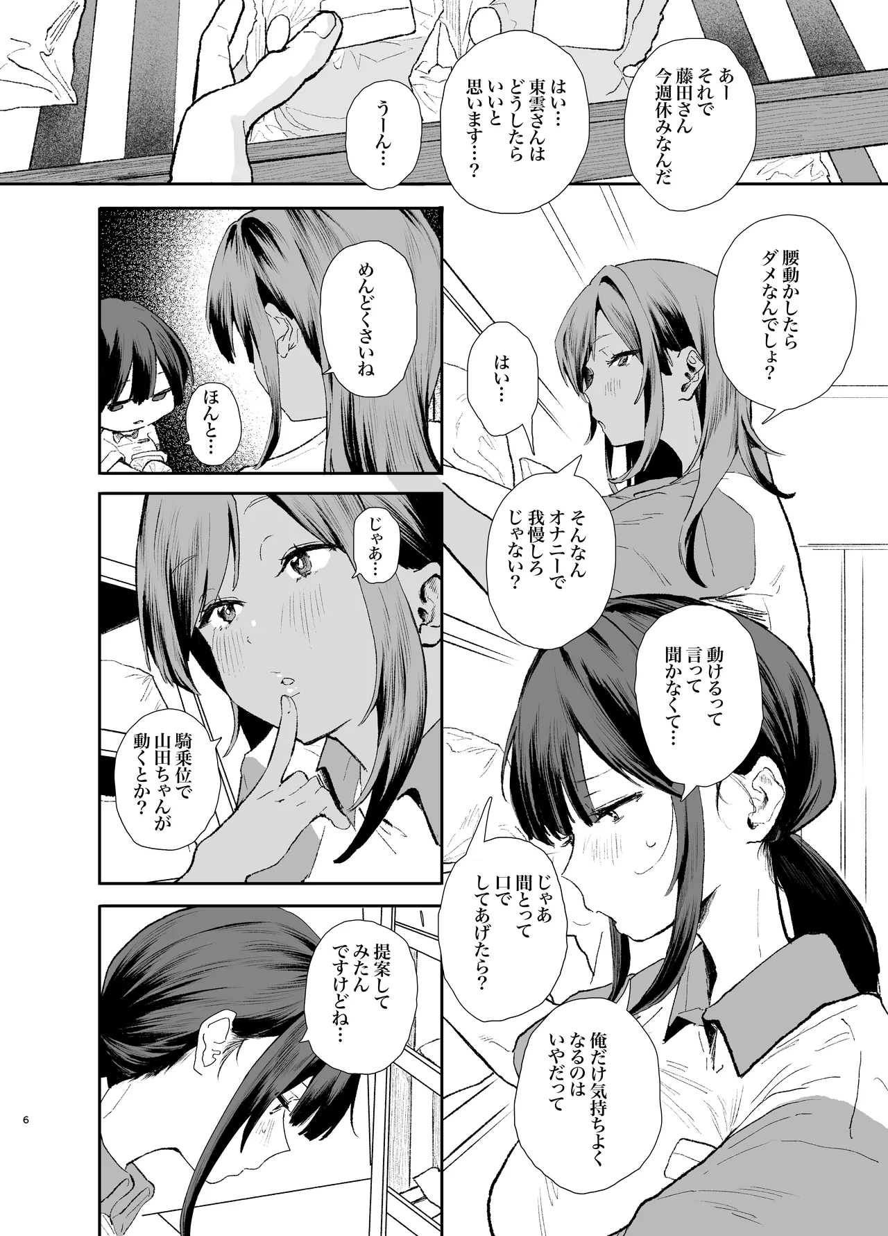 家出してウチに来たバイトの後輩がエロすぎたので…3〜ポリネシアンセックス編〜 Page.6