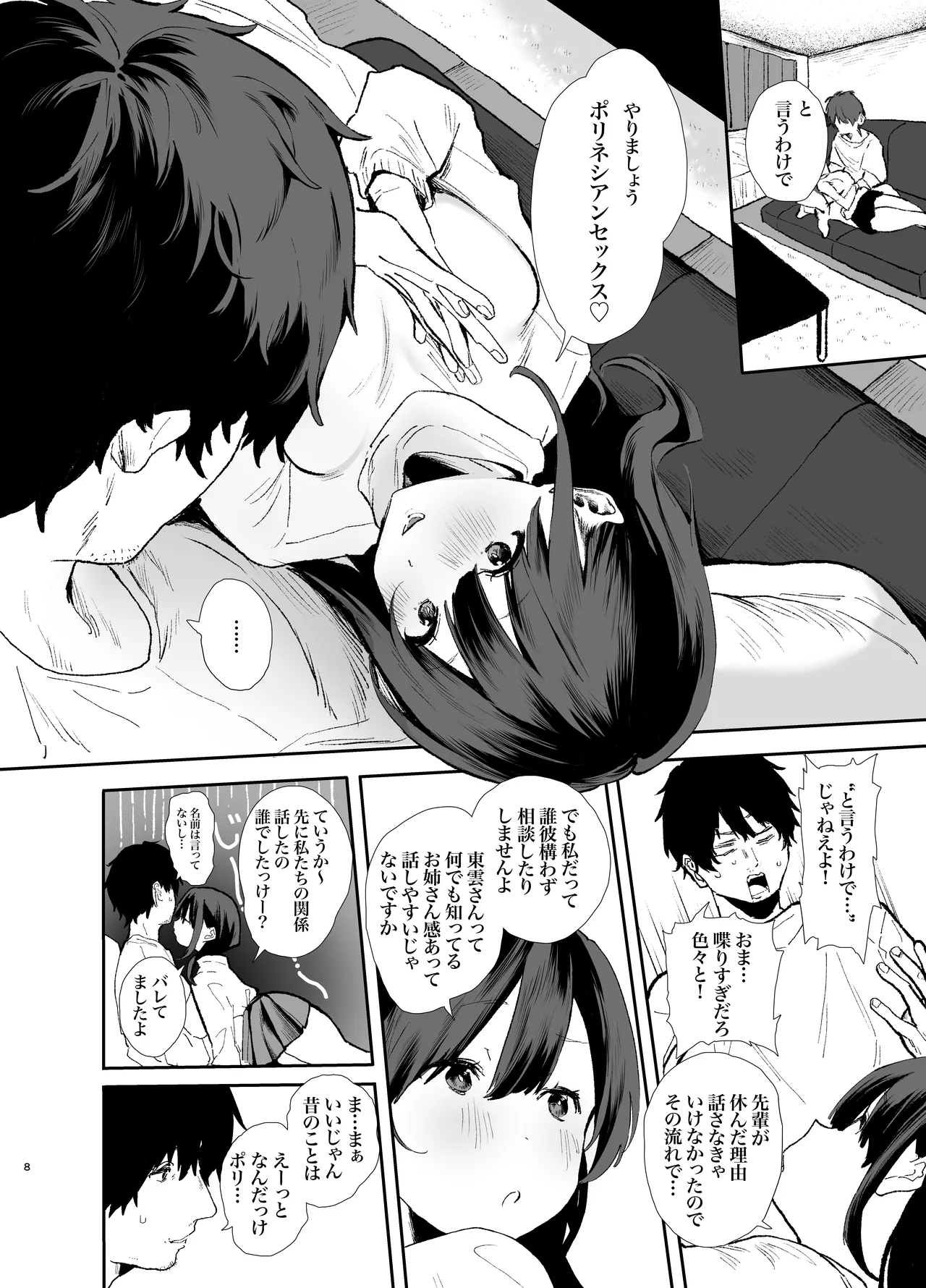 家出してウチに来たバイトの後輩がエロすぎたので…3〜ポリネシアンセックス編〜 Page.8