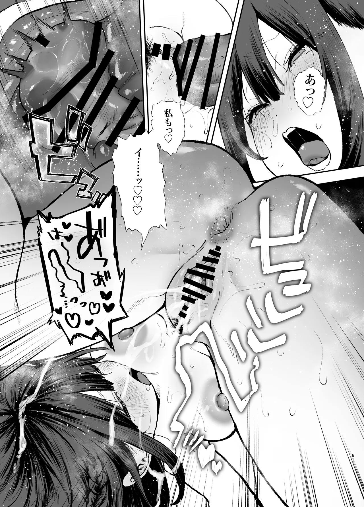 家出してウチに来たバイトの後輩がエロすぎたので…3〜ポリネシアンセックス編〜 Page.81