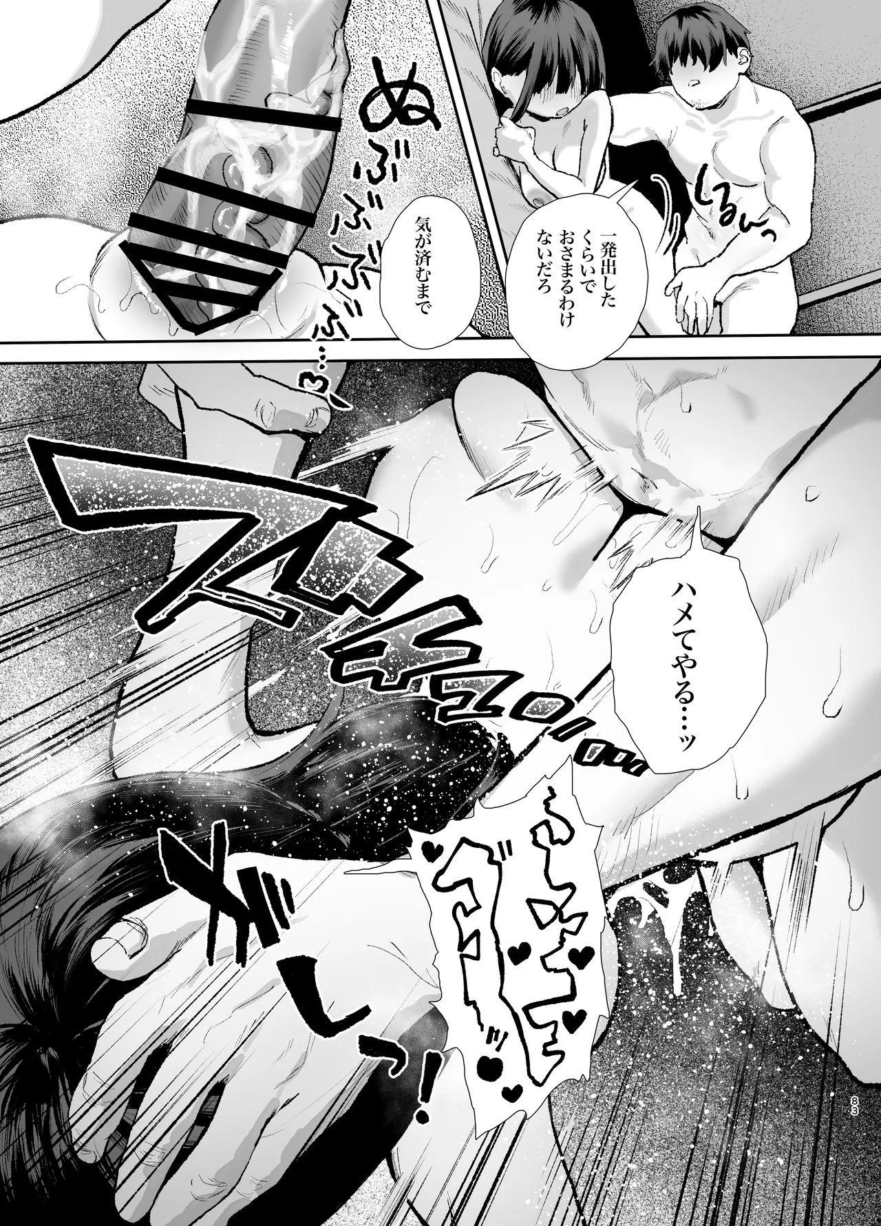 家出してウチに来たバイトの後輩がエロすぎたので…3〜ポリネシアンセックス編〜 Page.83