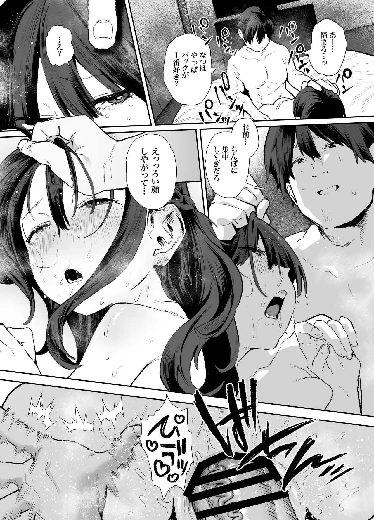 家出してウチに来たバイトの後輩がエロすぎたので…3〜ポリネシアンセックス編〜 Page.84