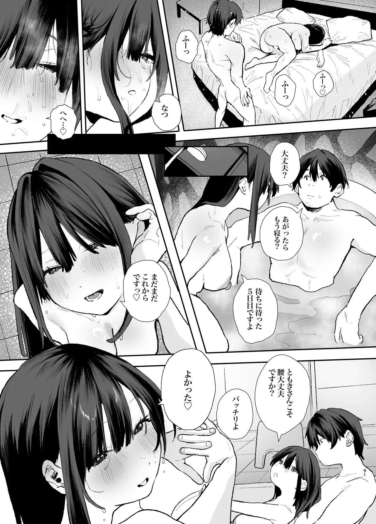 家出してウチに来たバイトの後輩がエロすぎたので…3〜ポリネシアンセックス編〜 Page.91