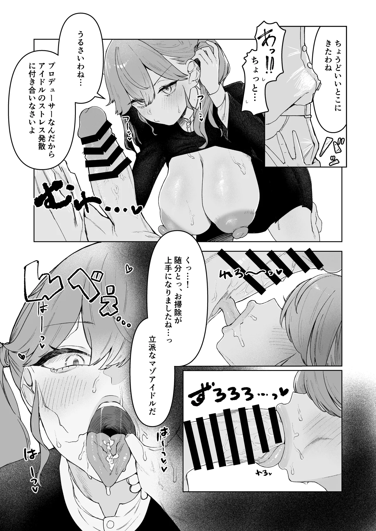 燐羽の漫画 Page.7