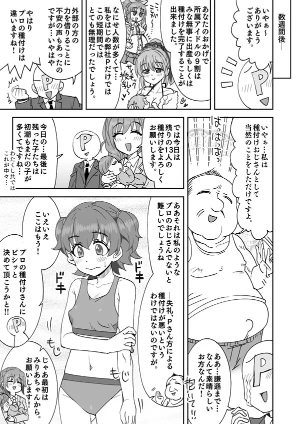 デレマスみりあちゃんと種付けおじさん Page.2