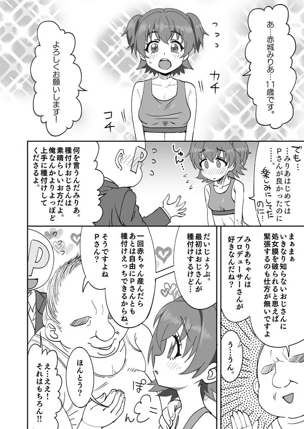 デレマスみりあちゃんと種付けおじさん Page.3