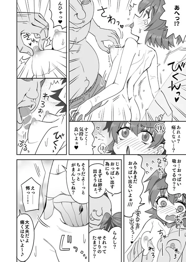 デレマスみりあちゃんと種付けおじさん Page.5