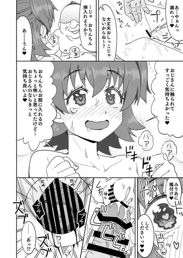 デレマスみりあちゃんと種付けおじさん Page.7