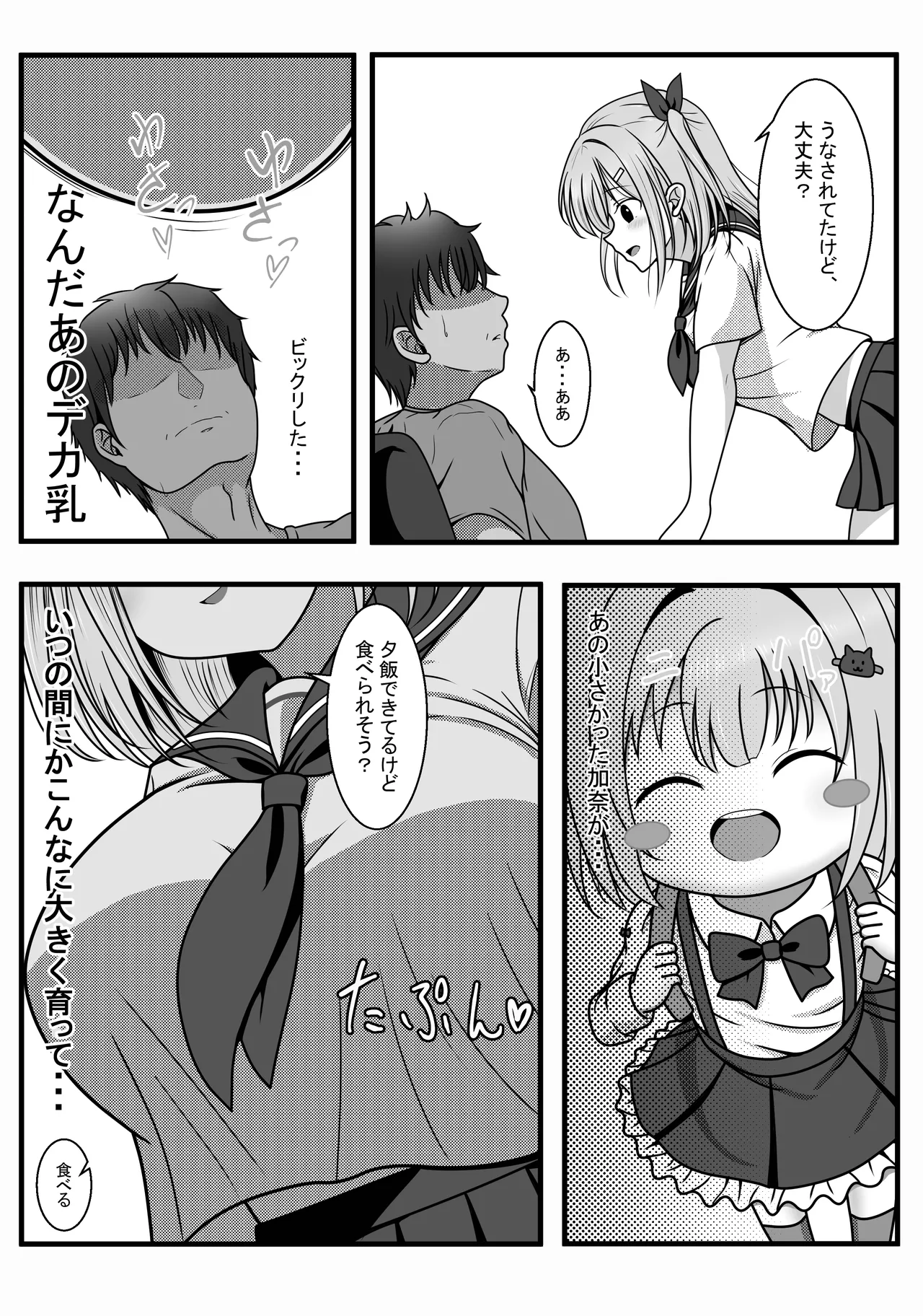 完全睡姦-托卵編ー Page.10