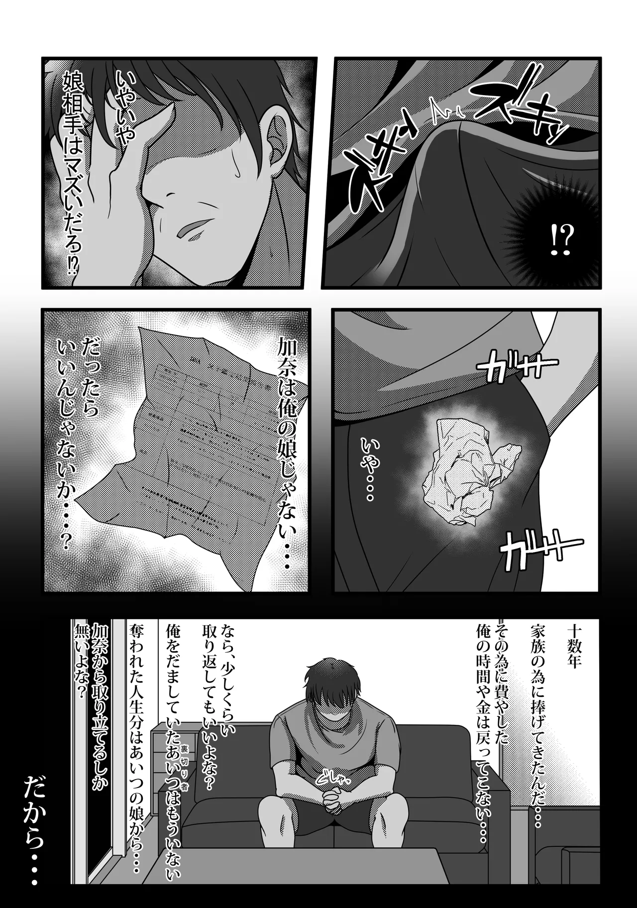 完全睡姦-托卵編ー Page.11