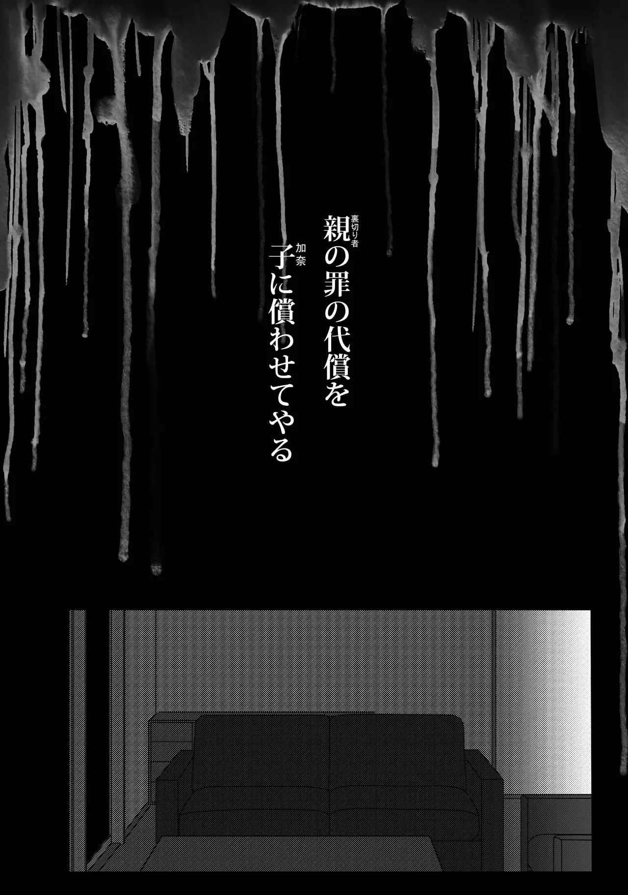 完全睡姦-托卵編ー Page.12