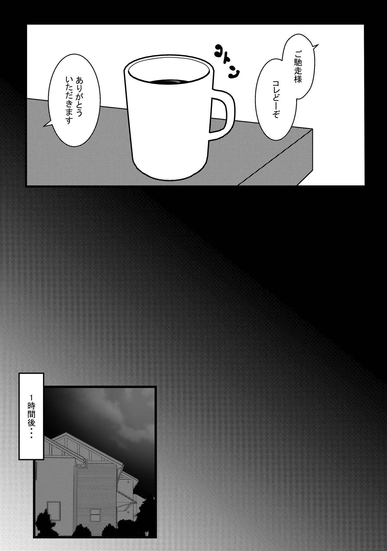 完全睡姦-托卵編ー Page.13
