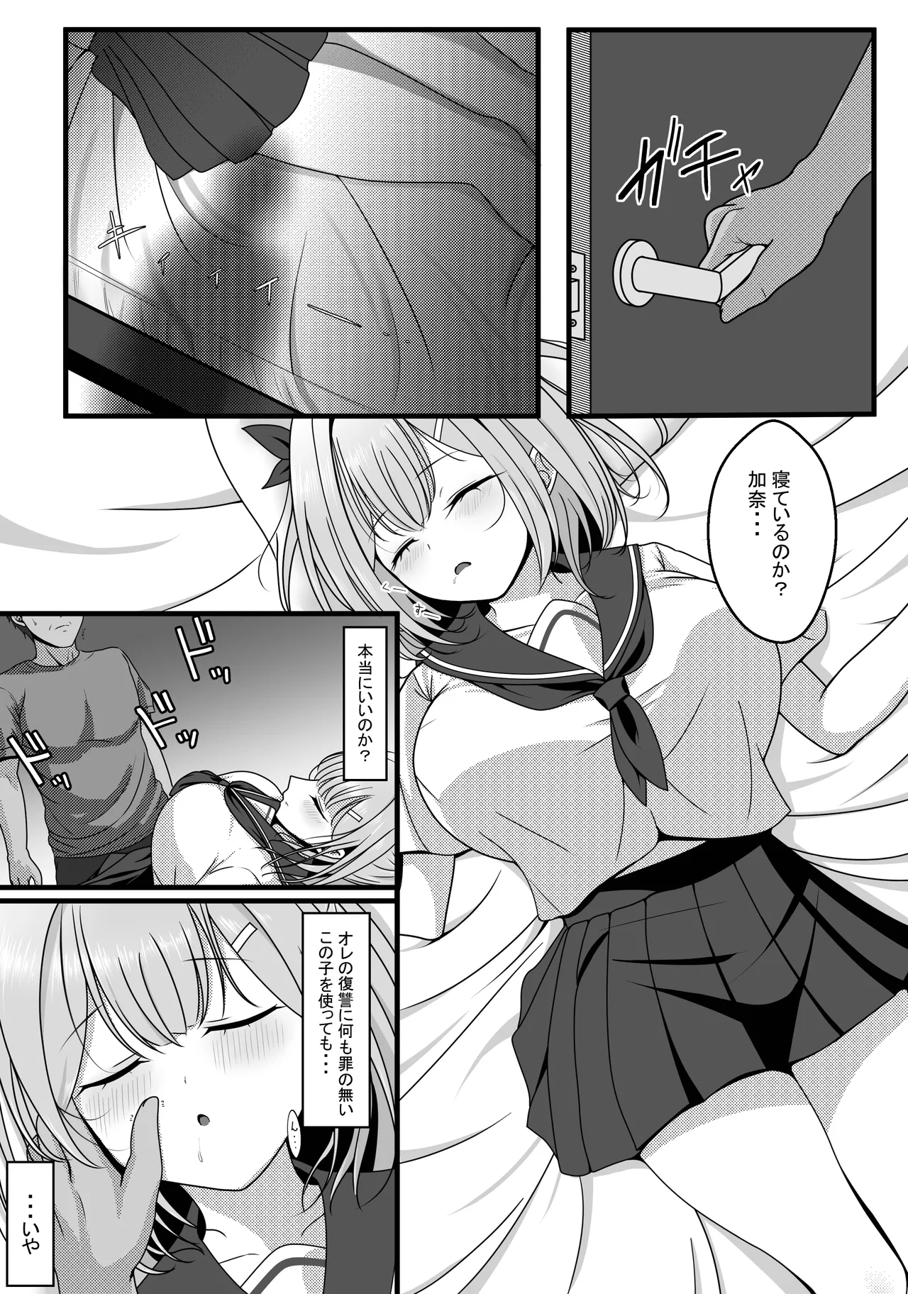 完全睡姦-托卵編ー Page.14