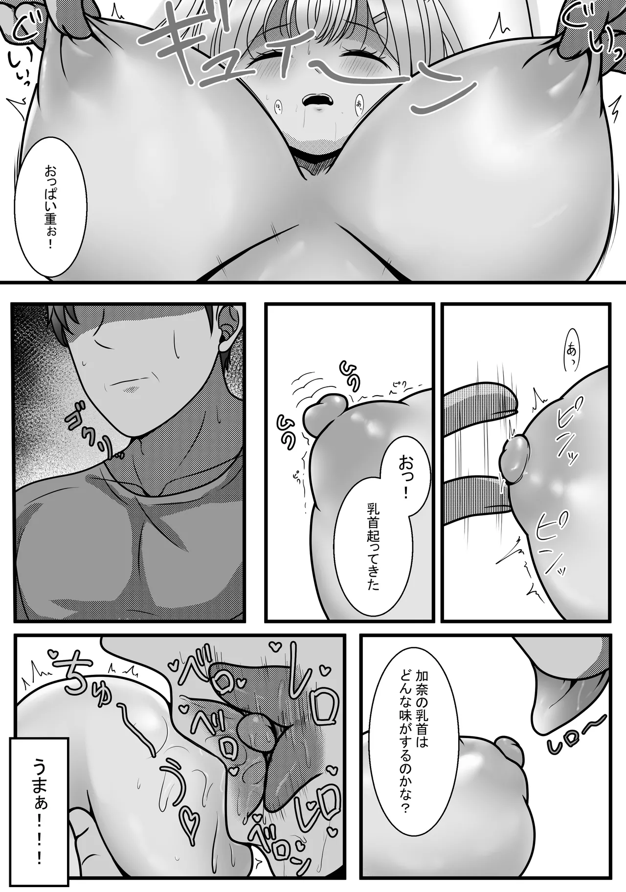 完全睡姦-托卵編ー Page.18