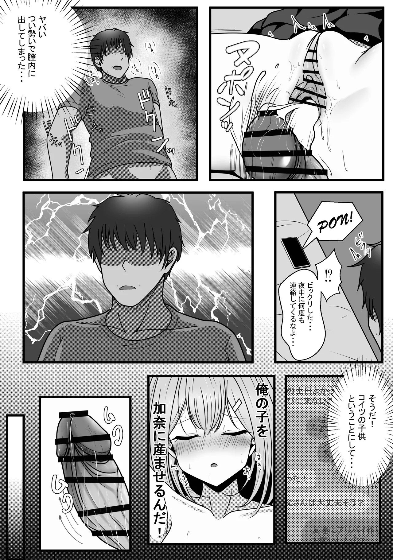 完全睡姦-托卵編ー Page.25