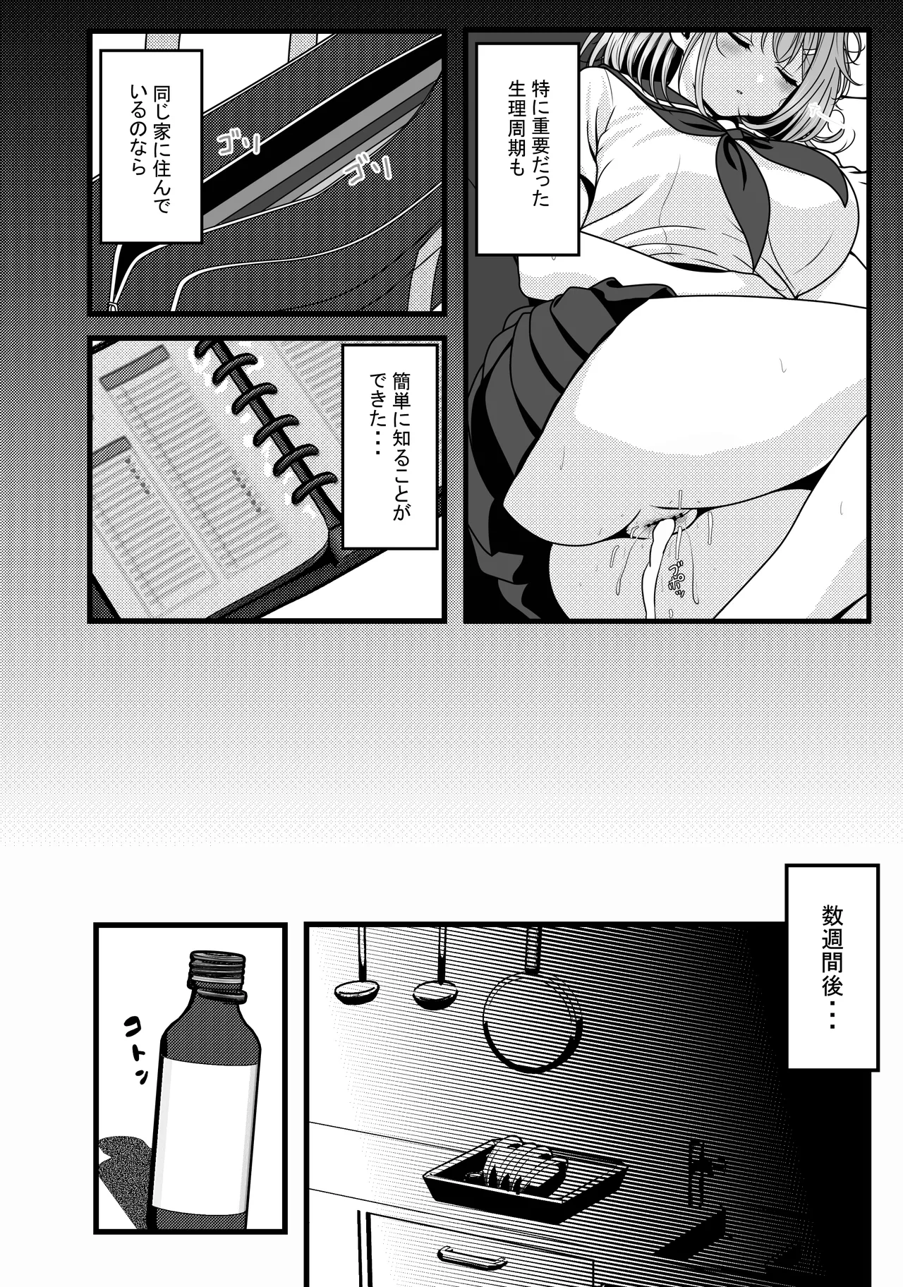 完全睡姦-托卵編ー Page.28