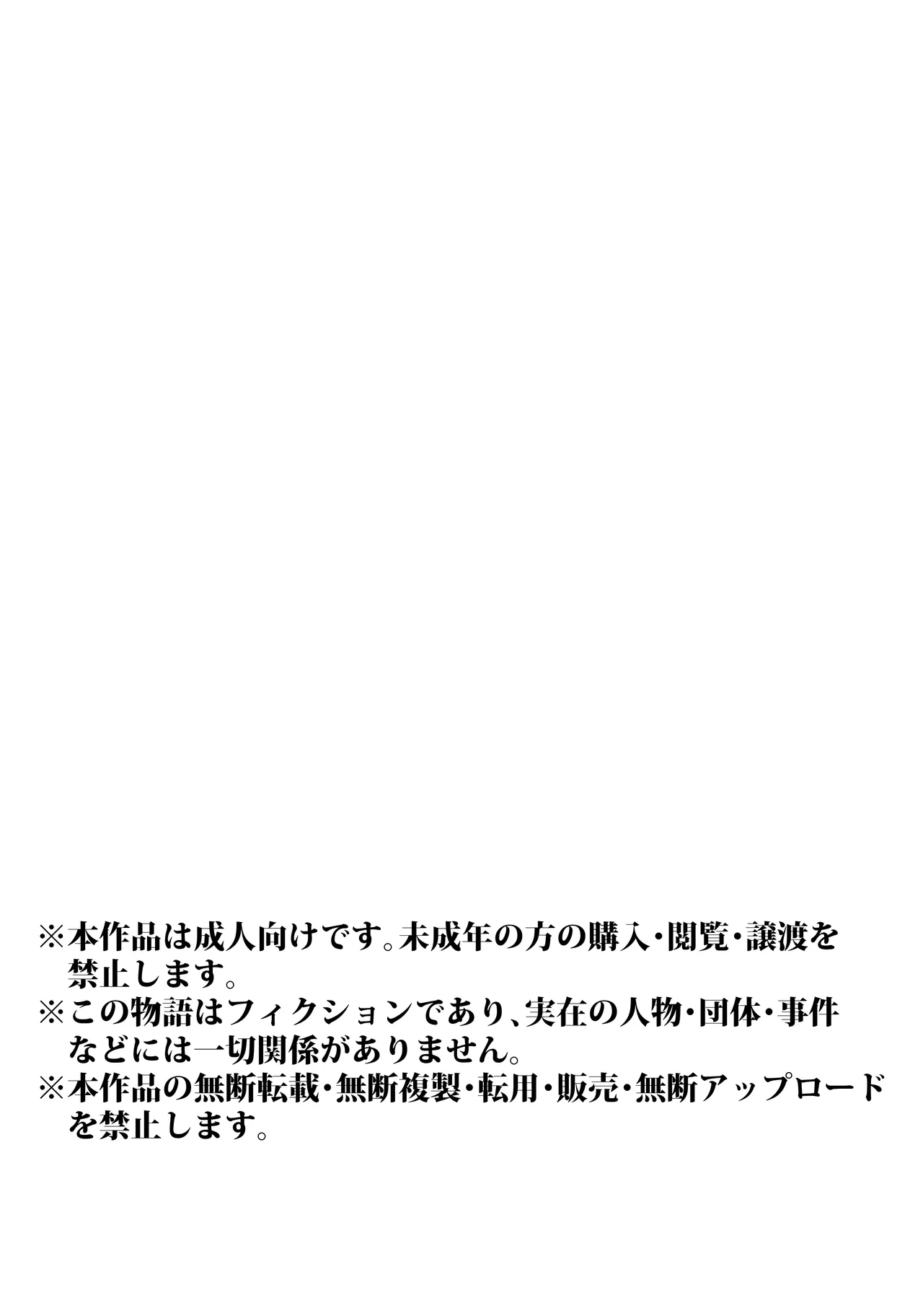 完全睡姦-托卵編ー Page.4