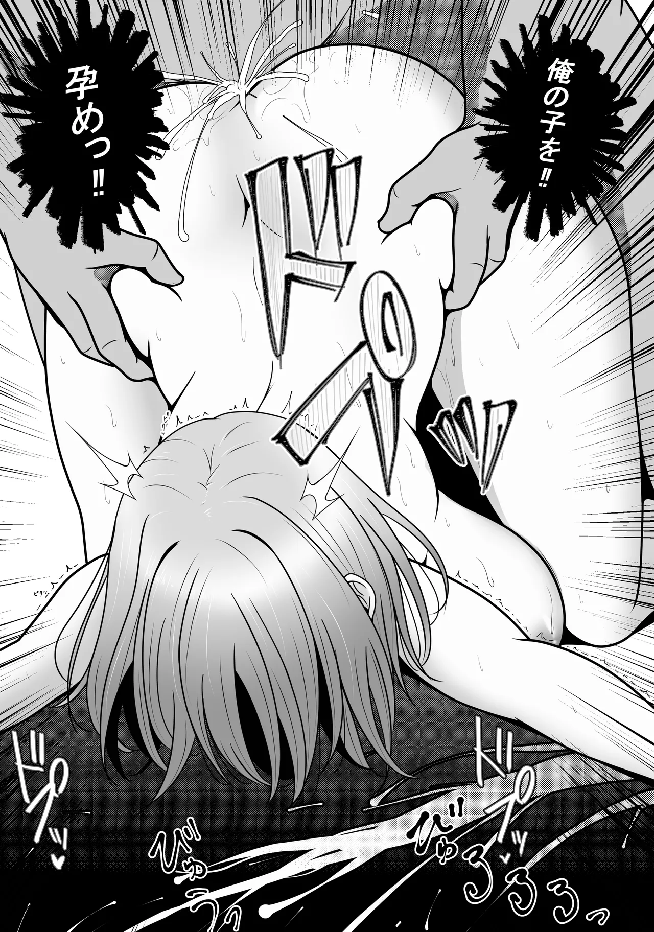完全睡姦-托卵編ー Page.41
