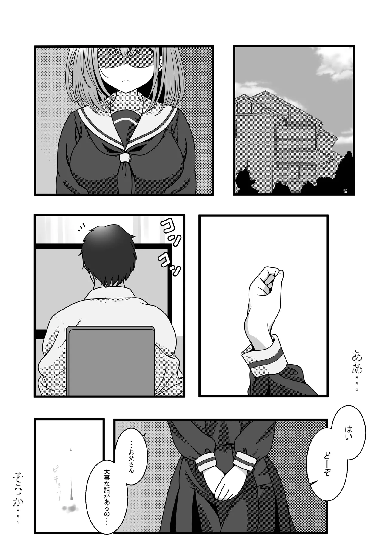 完全睡姦-托卵編ー Page.44