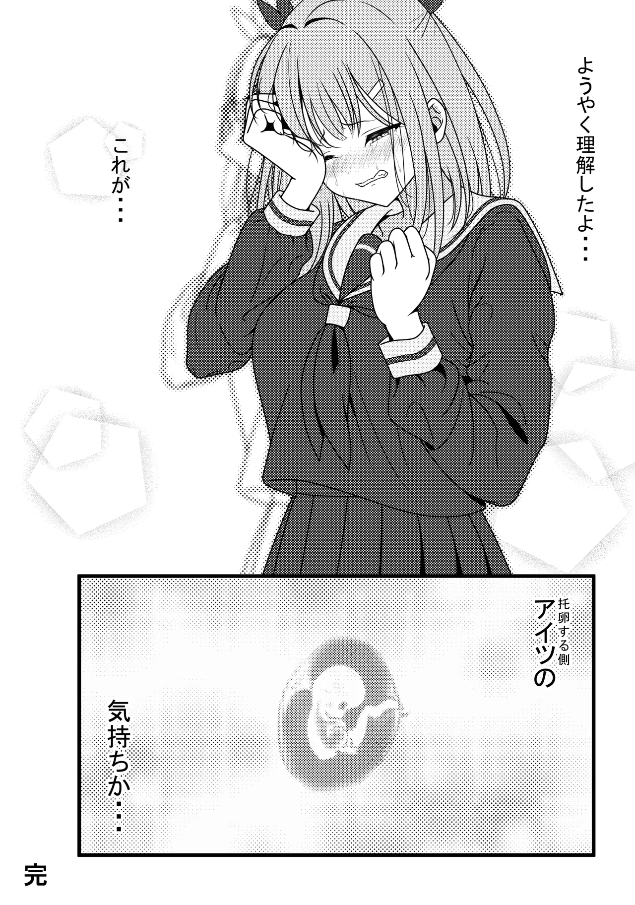 完全睡姦-托卵編ー Page.45