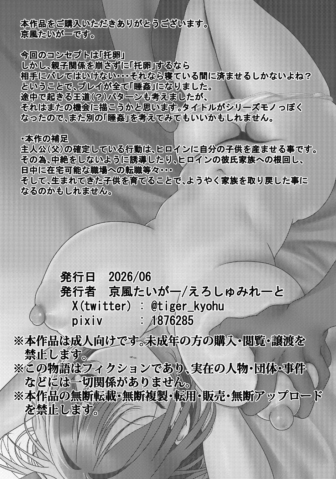完全睡姦-托卵編ー Page.46
