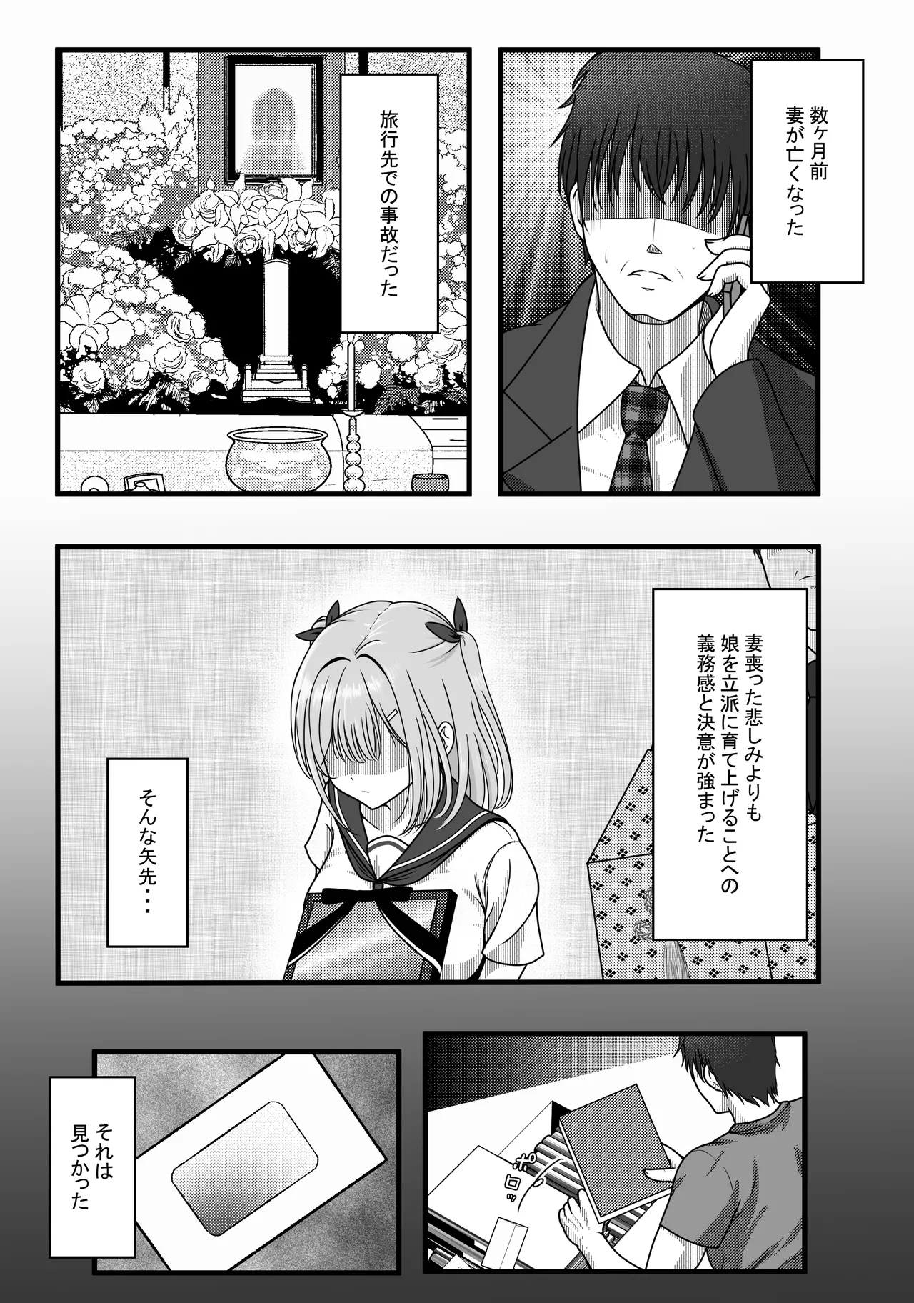 完全睡姦-托卵編ー Page.6