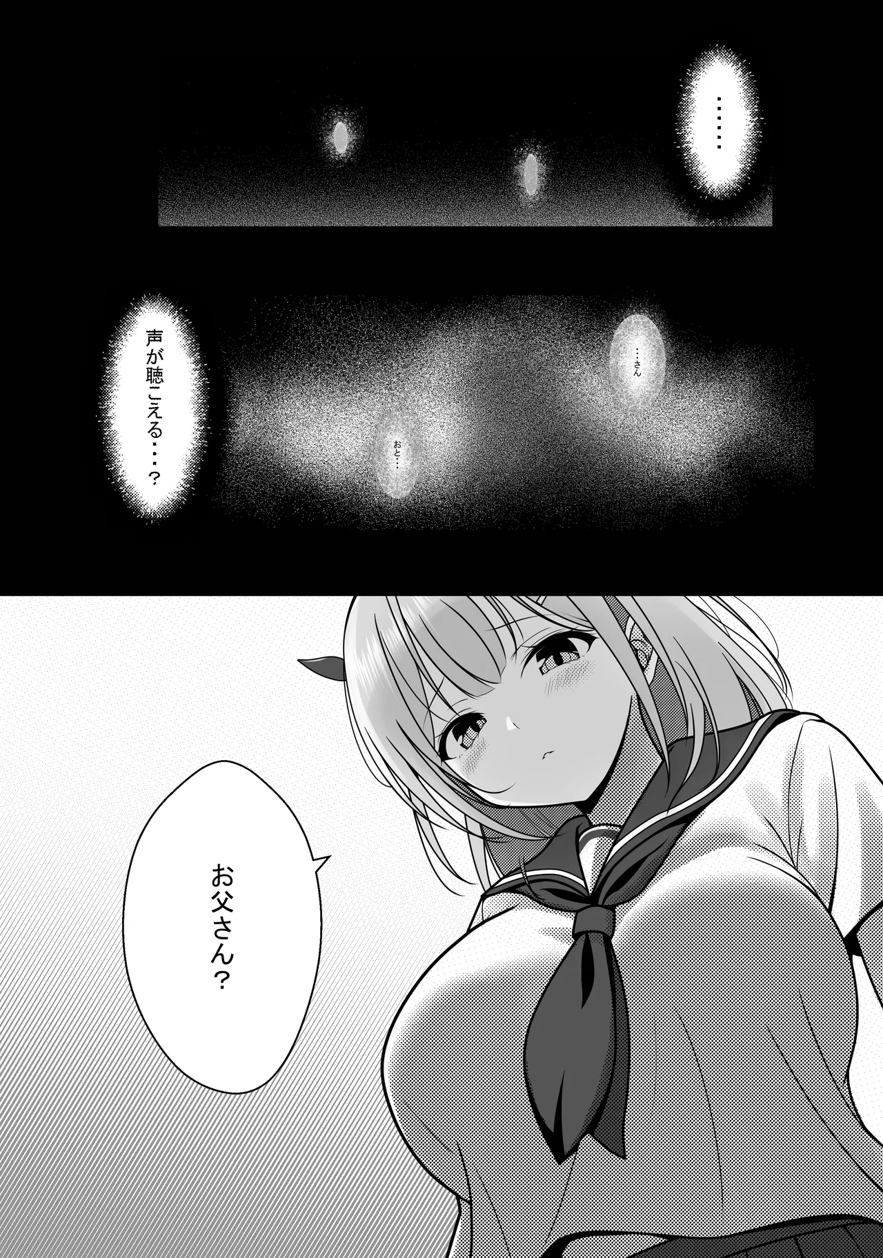 完全睡姦-托卵編ー Page.9