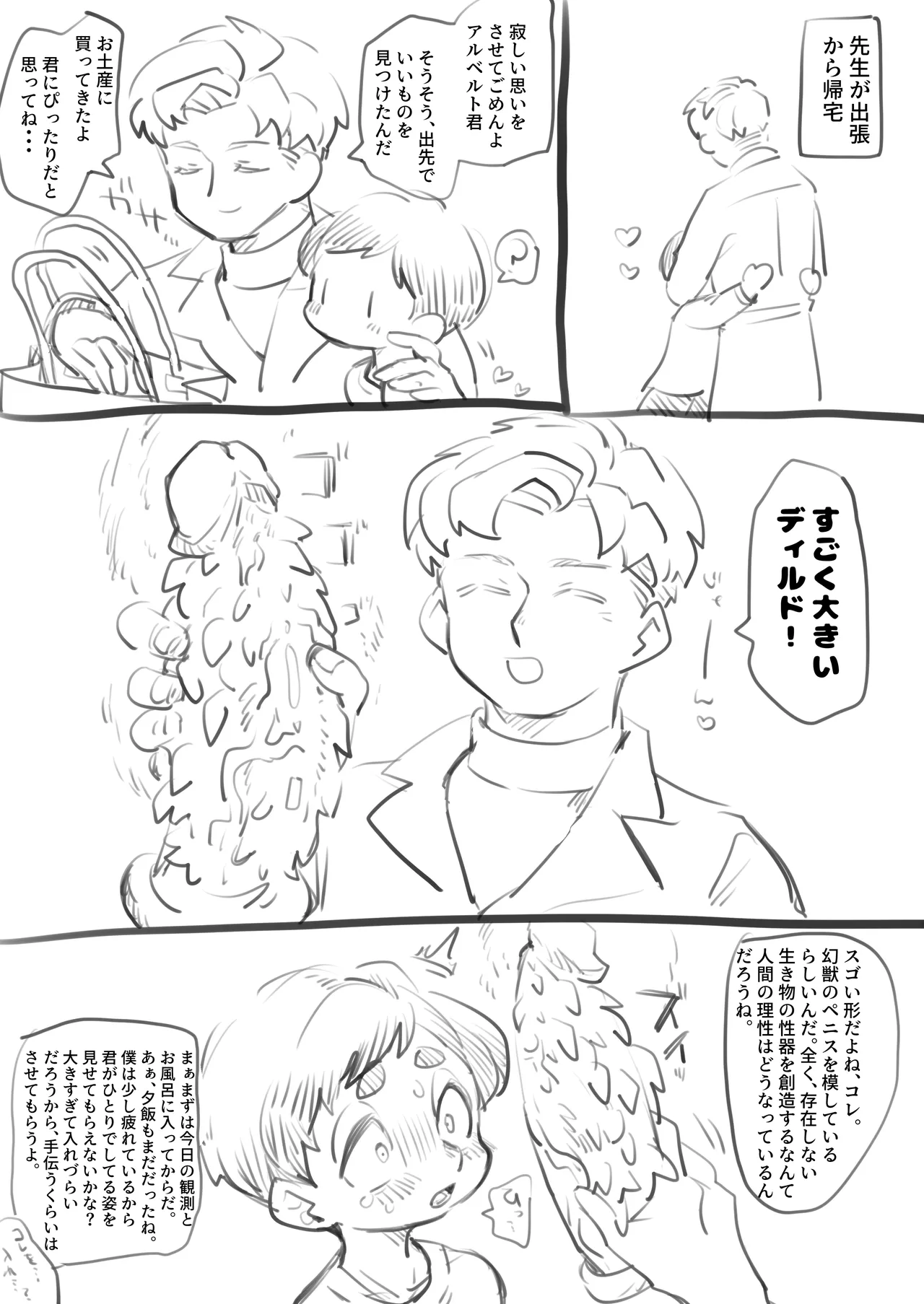 ラファアル玩具プレイ Page.2