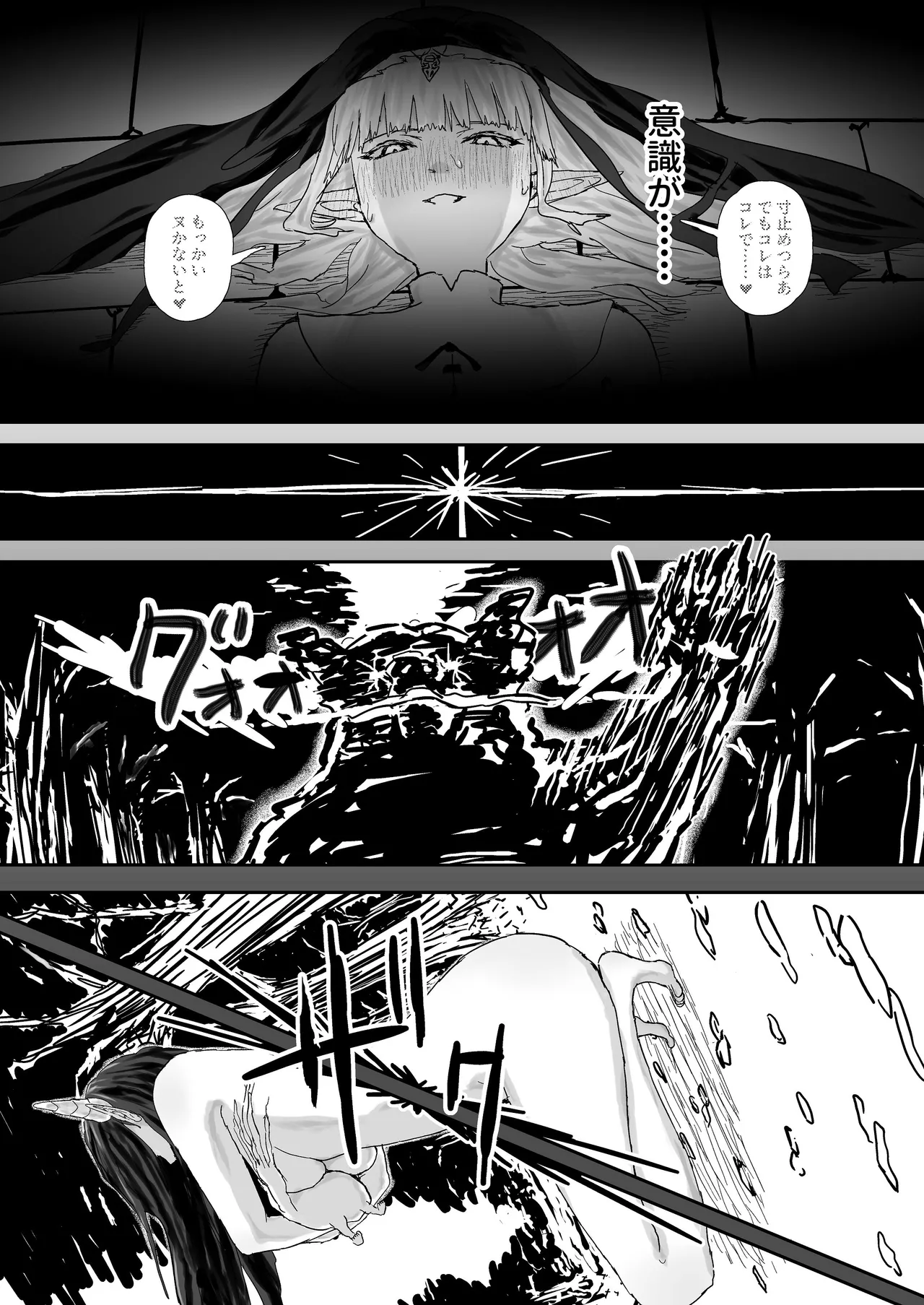 ウィンターチルドレン 零-1 Page.16