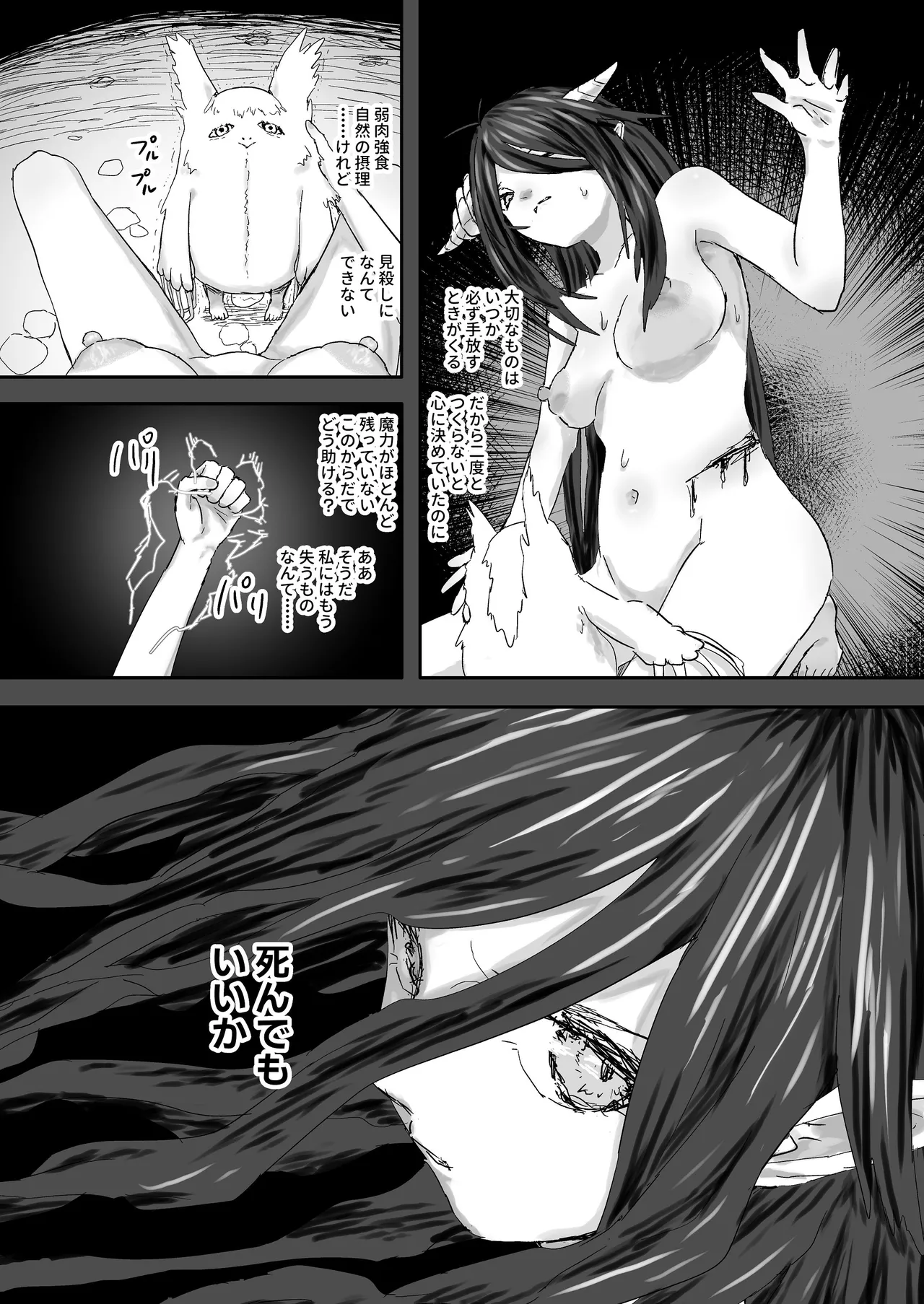 ウィンターチルドレン 零-1 Page.17