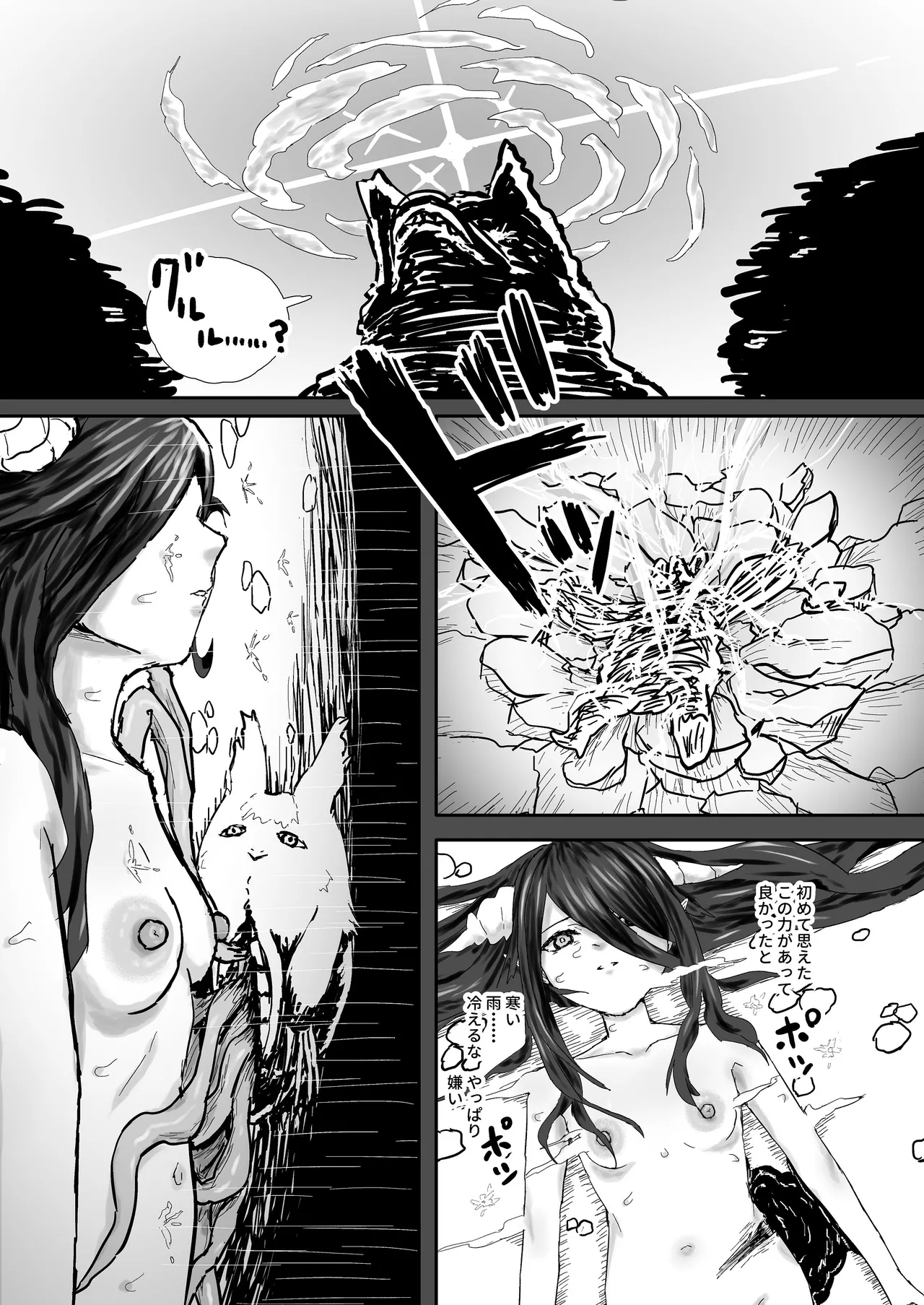 ウィンターチルドレン 零-1 Page.18