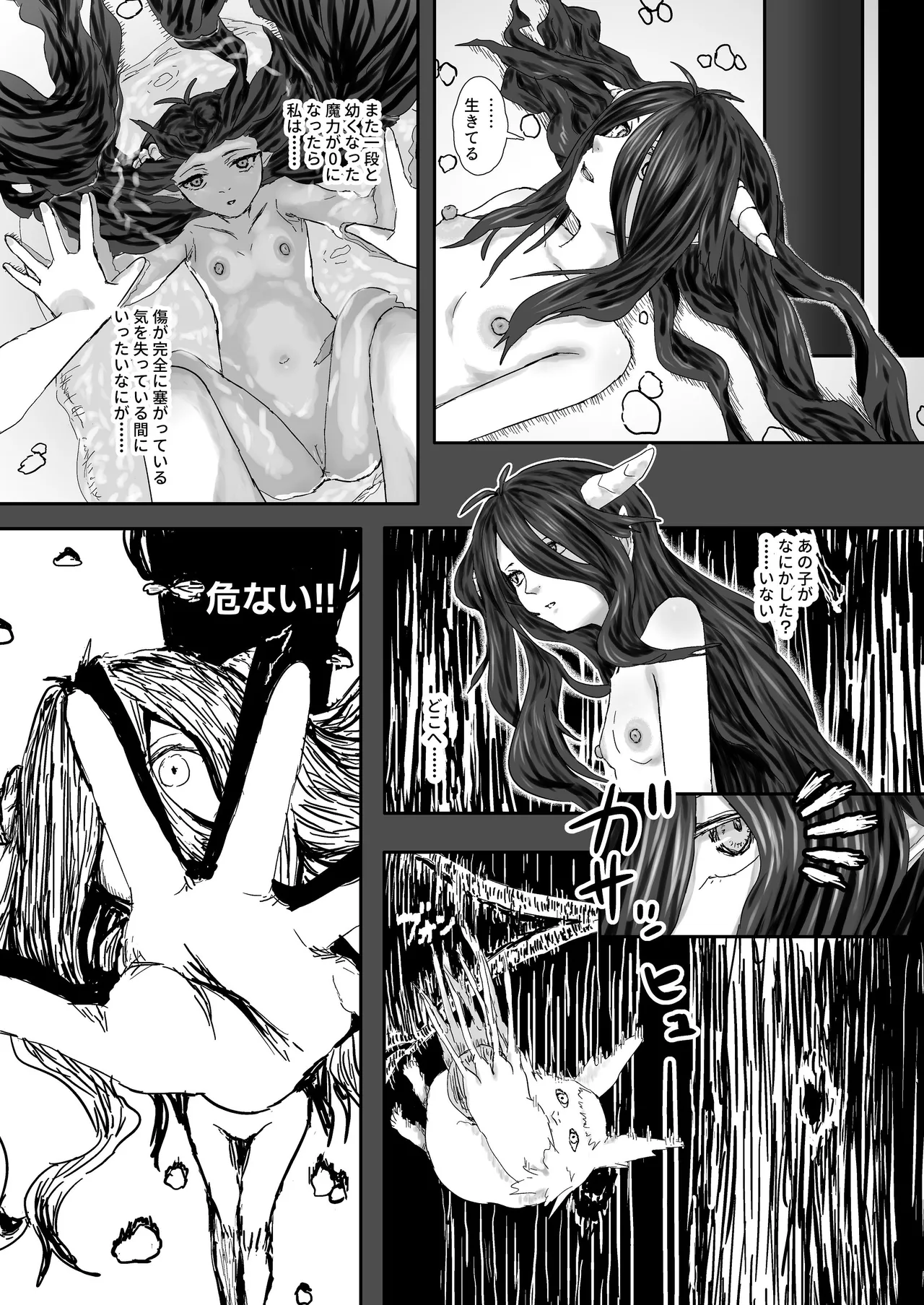 ウィンターチルドレン 零-1 Page.19
