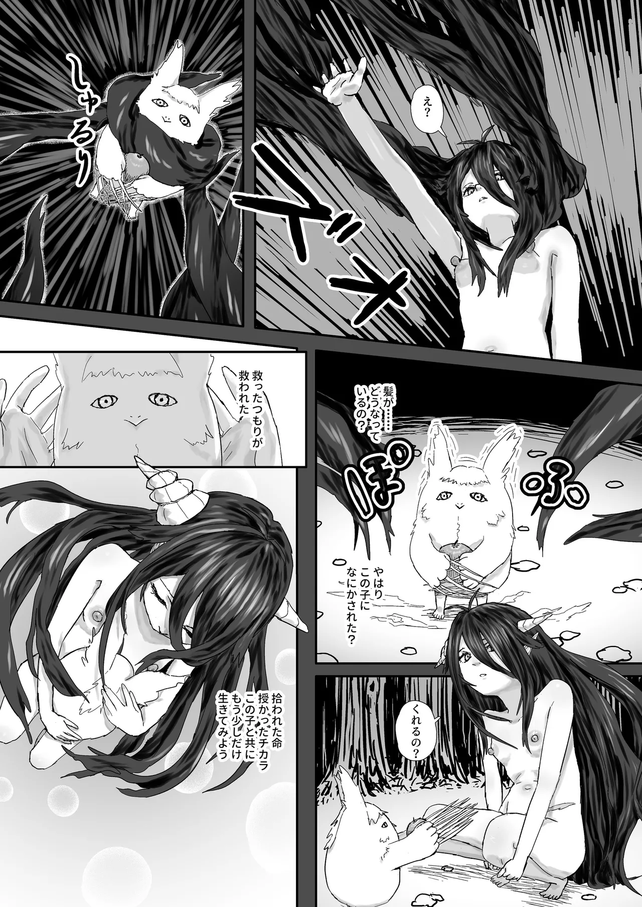 ウィンターチルドレン 零-1 Page.20