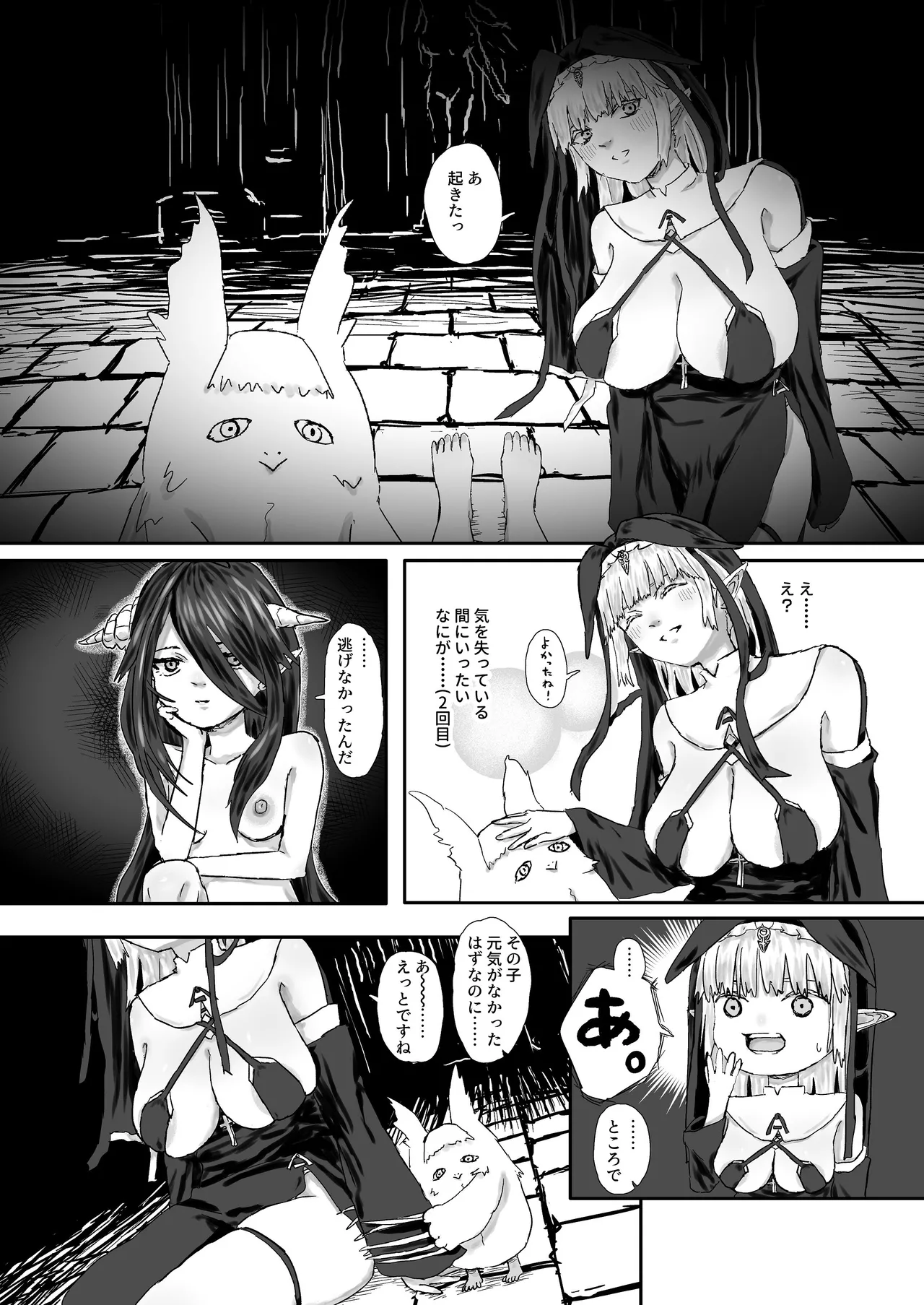 ウィンターチルドレン 零-1 Page.21