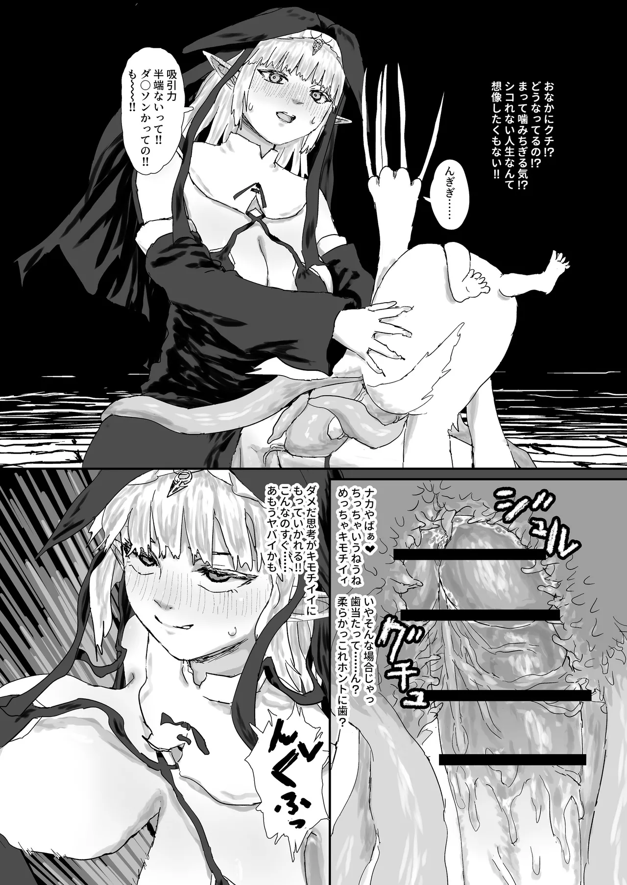 ウィンターチルドレン 零-1 Page.23