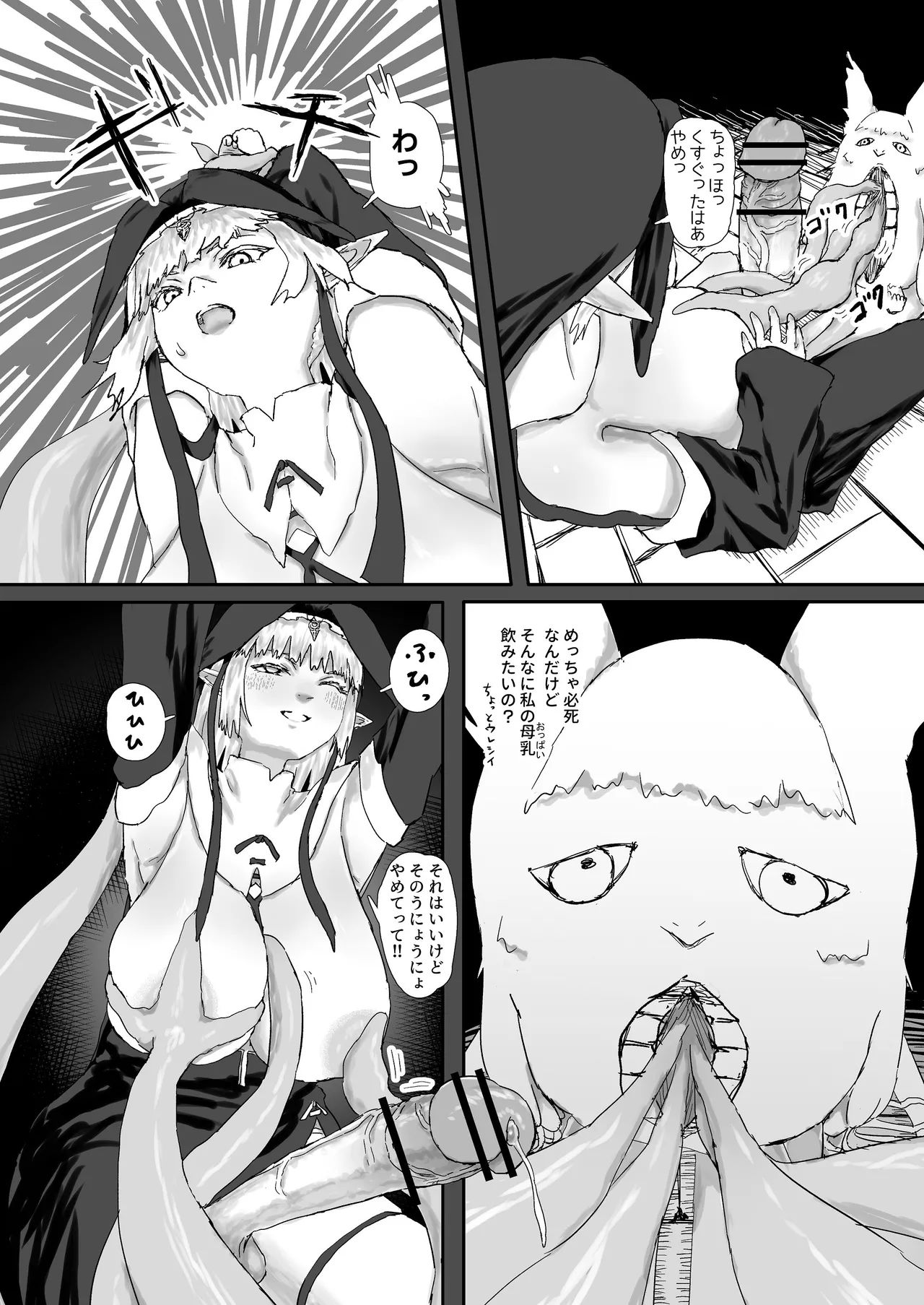 ウィンターチルドレン 零-1 Page.28