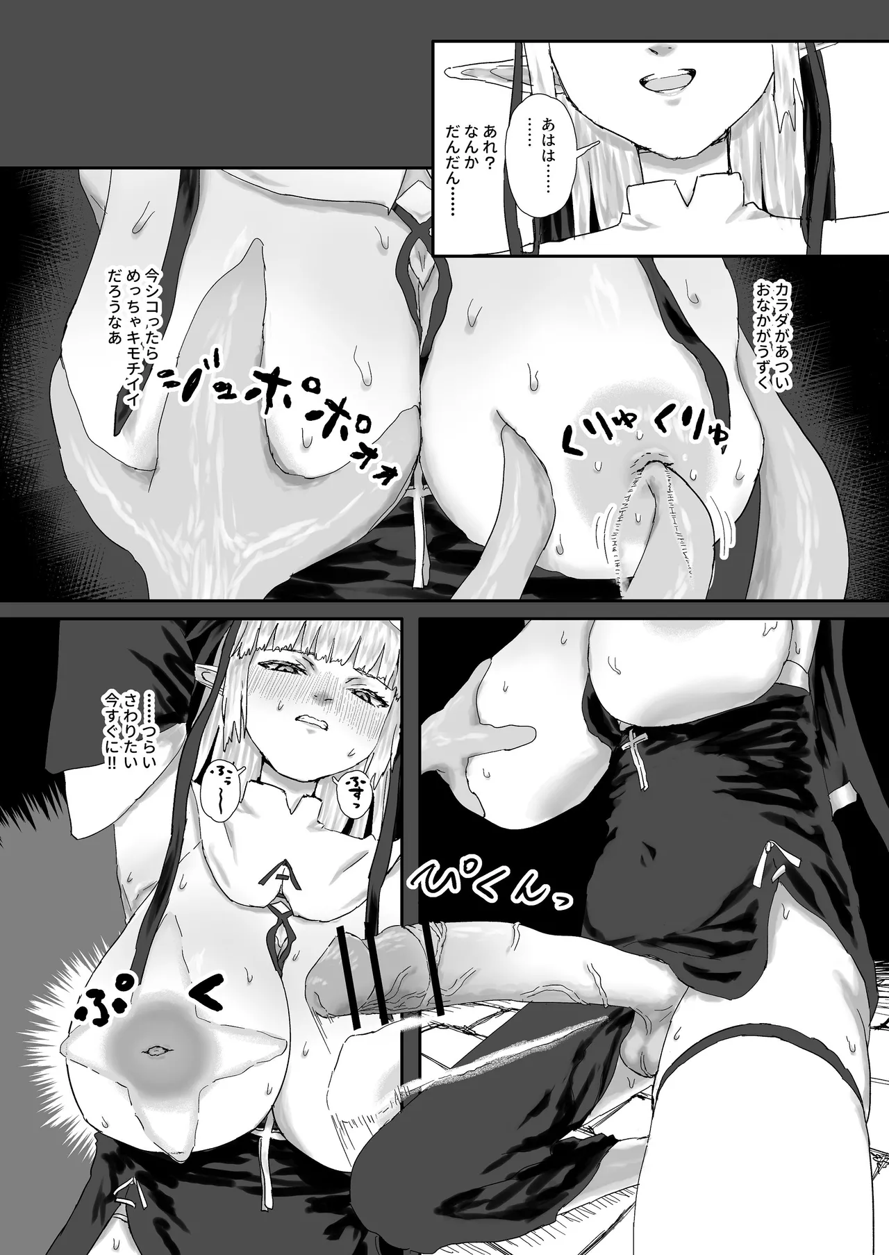 ウィンターチルドレン 零-1 Page.29
