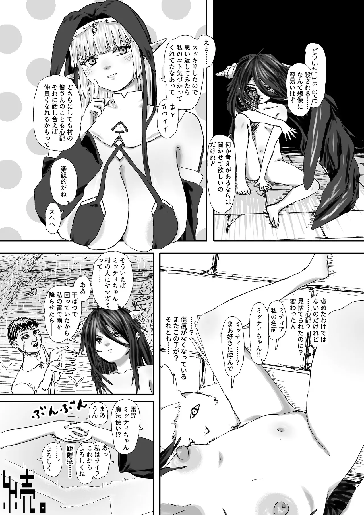 ウィンターチルドレン 零-1 Page.33