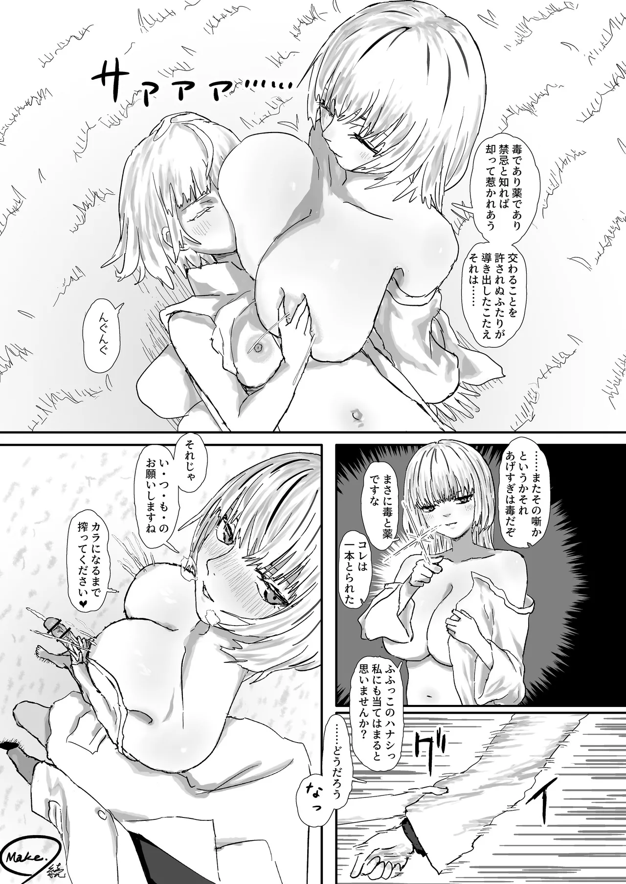 ウィンターチルドレン 零-1 Page.34