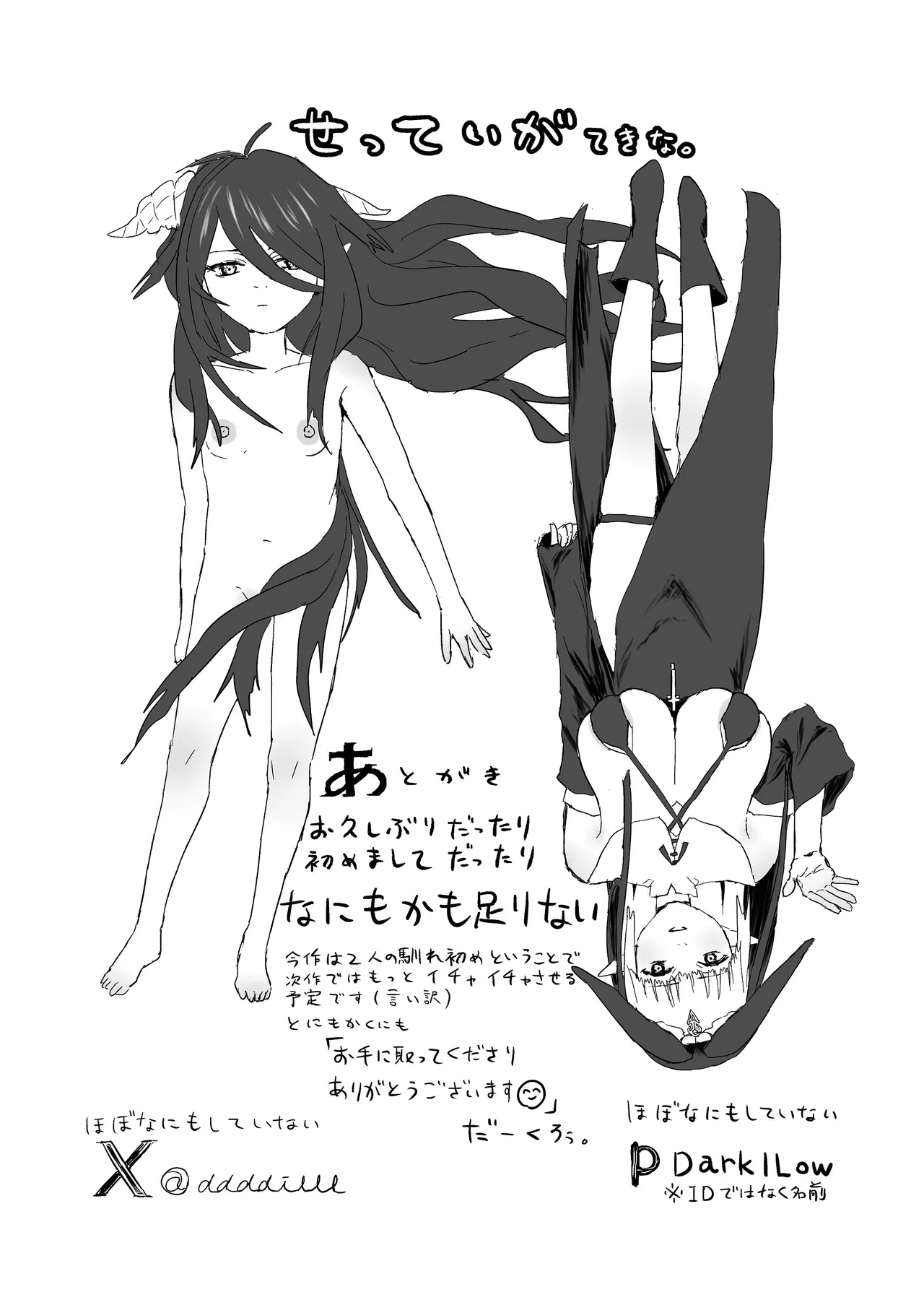 ウィンターチルドレン 零-1 Page.35