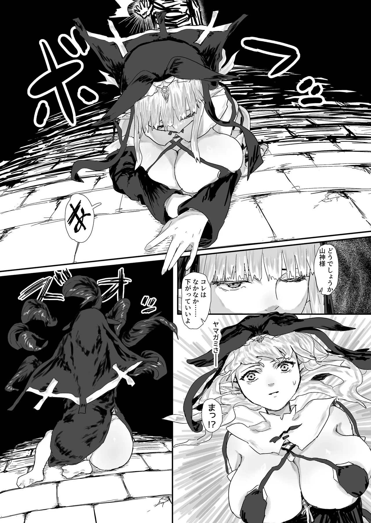 ウィンターチルドレン 零-1 Page.4