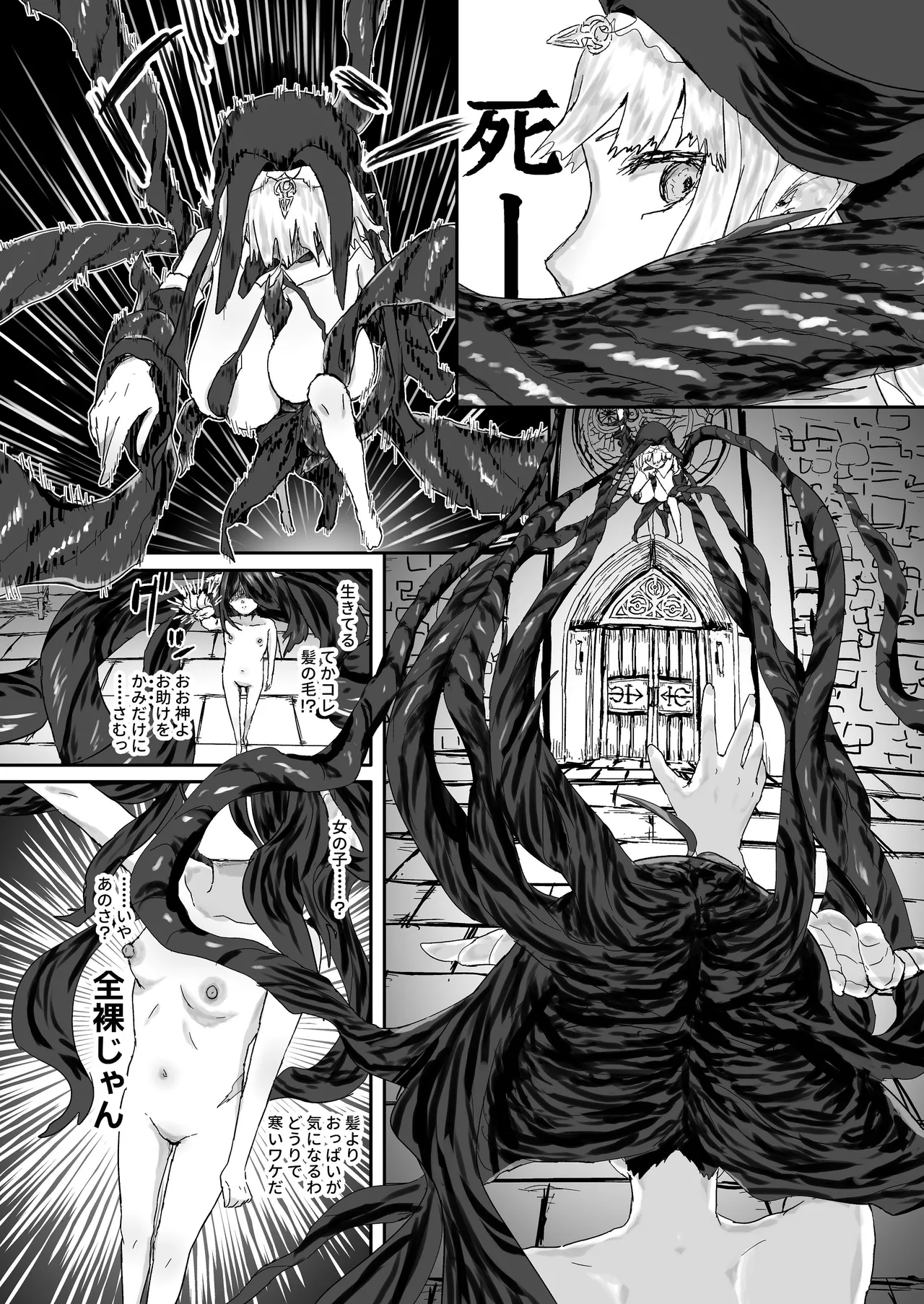 ウィンターチルドレン 零-1 Page.5