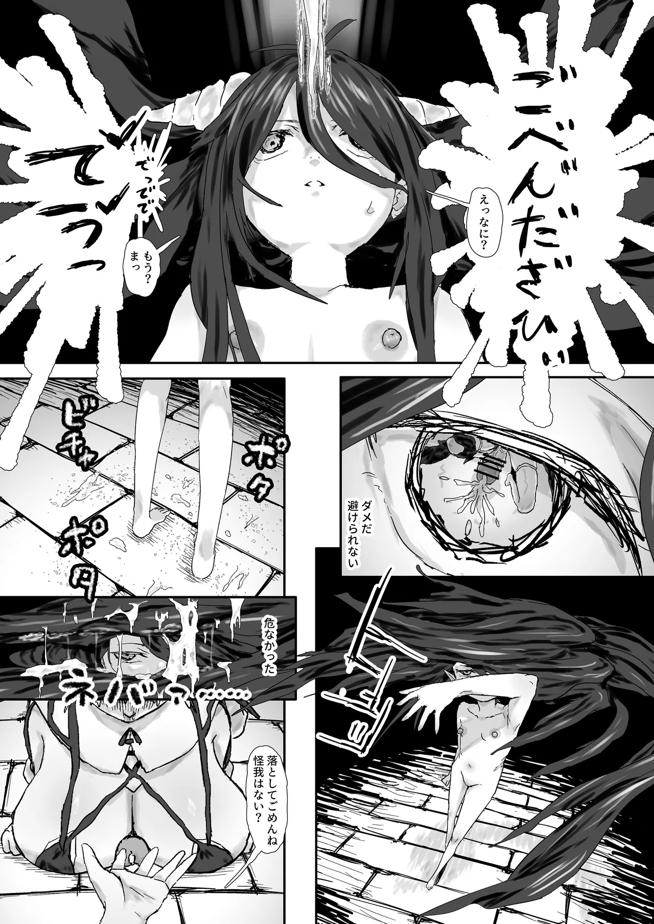 ウィンターチルドレン 零-1 Page.8