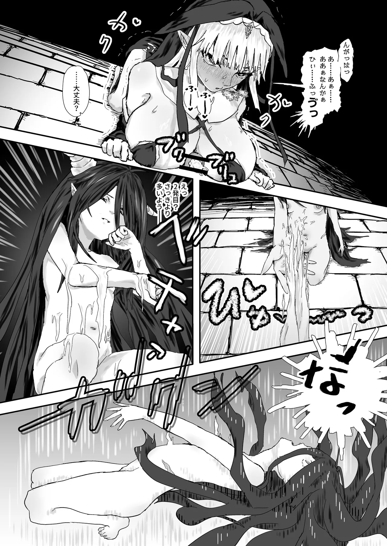 ウィンターチルドレン 零-1 Page.9